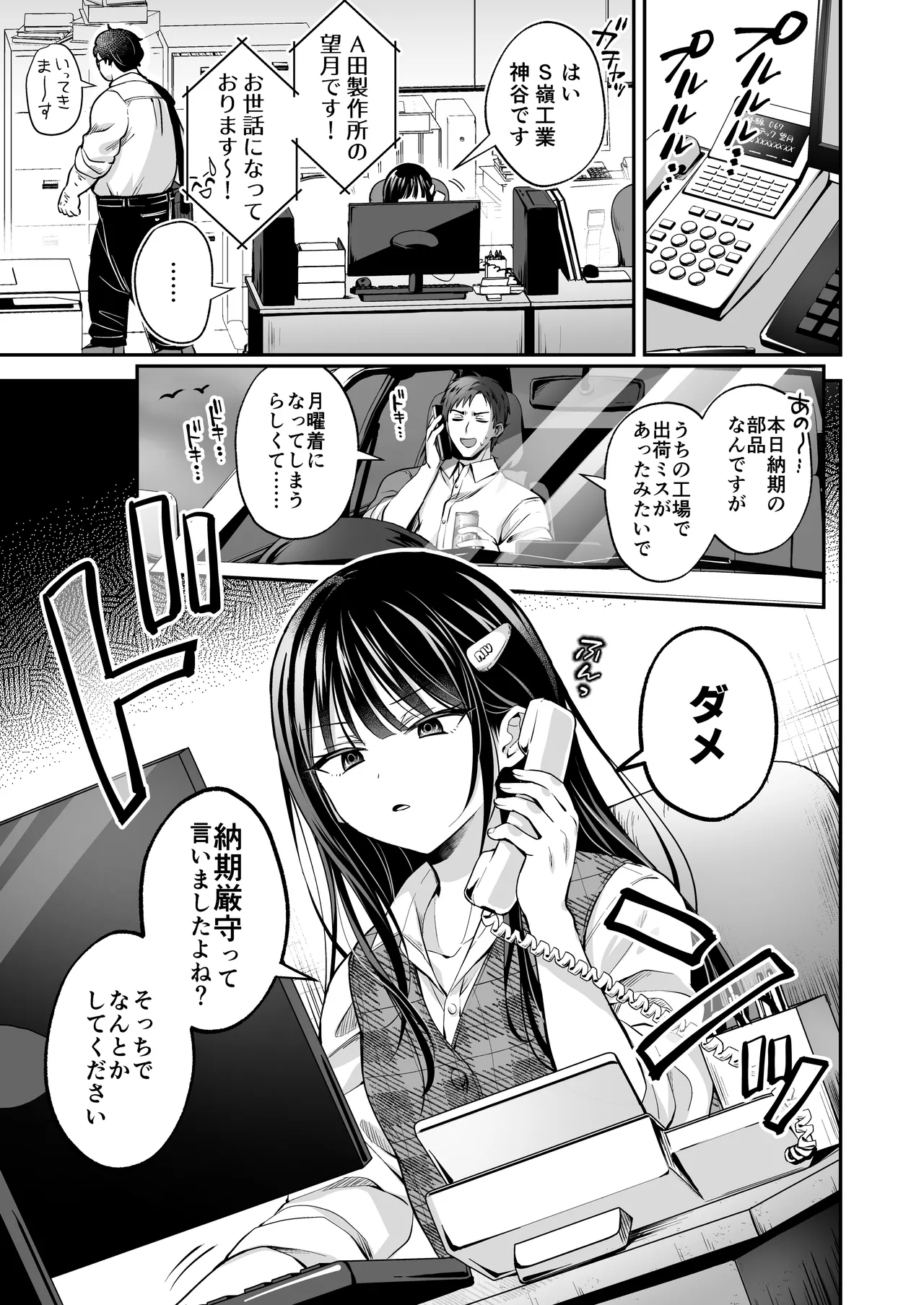 ダウナーOLメス男子、エロがり残業中。 Page.3