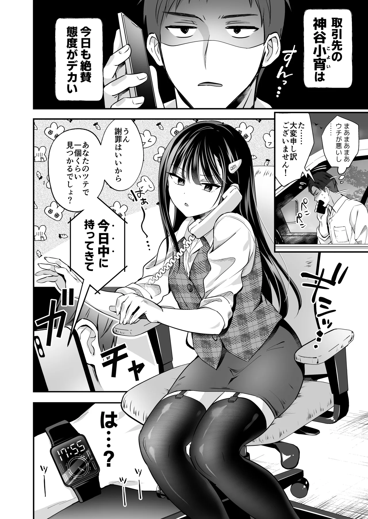 ダウナーOLメス男子、エロがり残業中。 Page.4