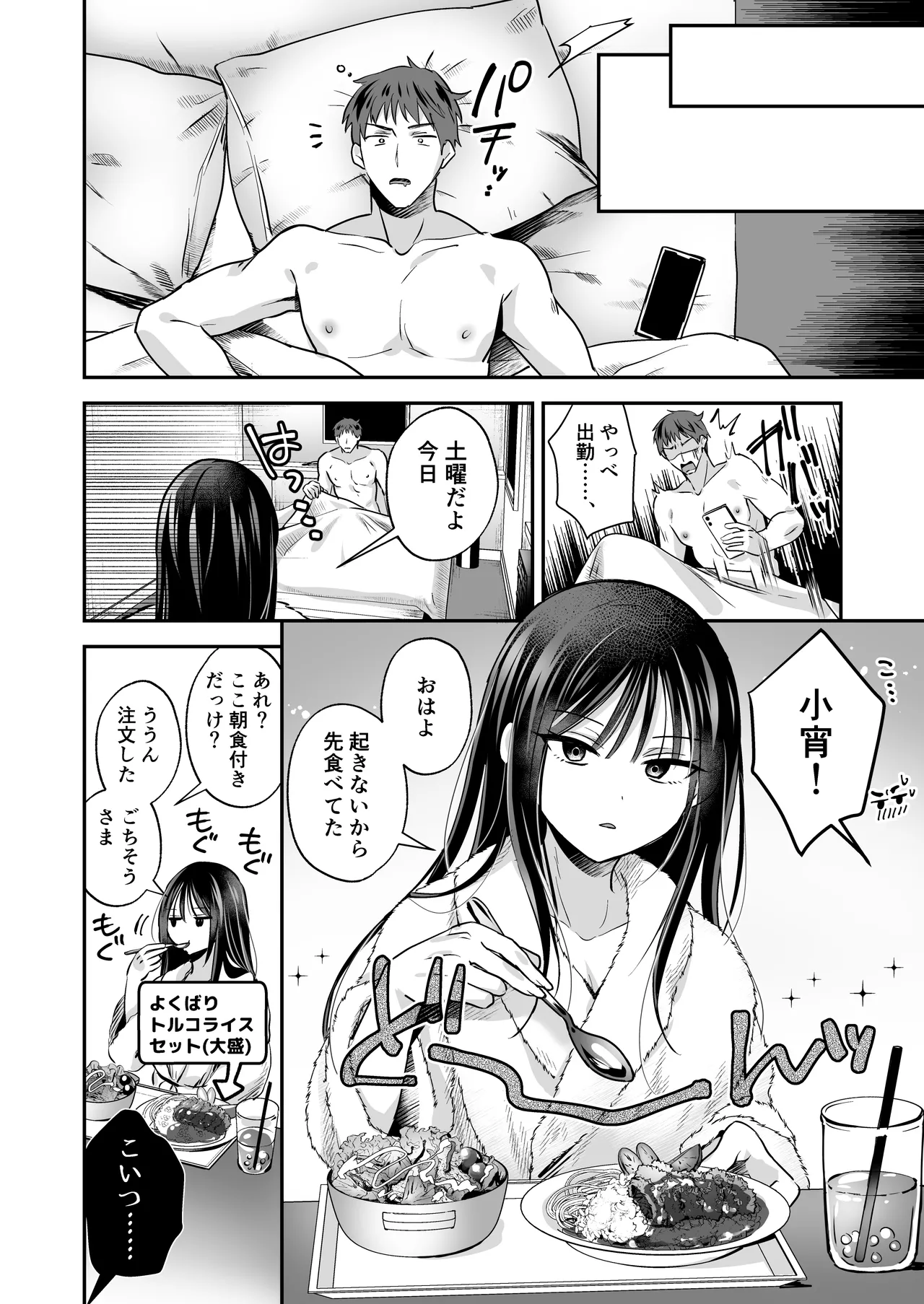 ダウナーOLメス男子、エロがり残業中。 Page.42