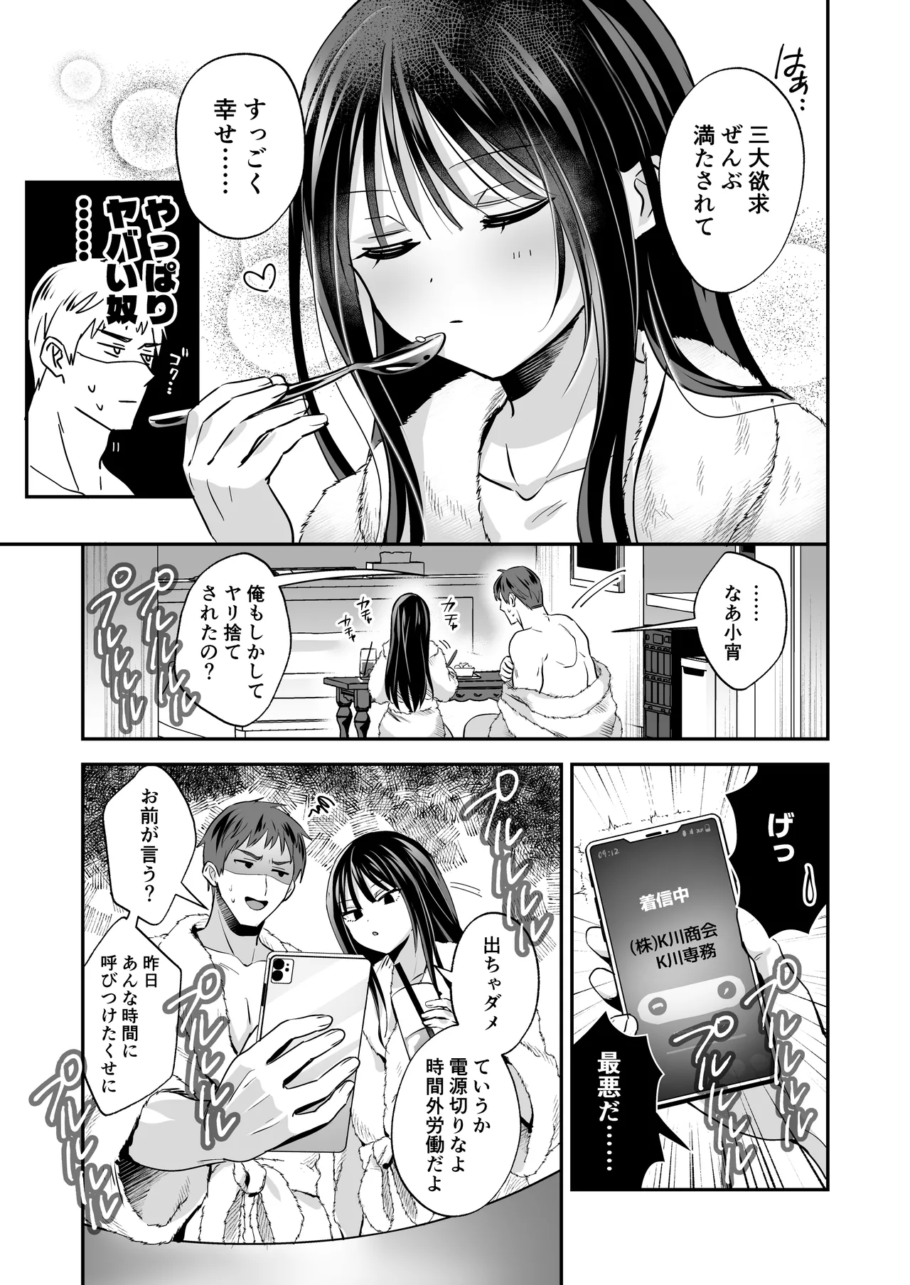 ダウナーOLメス男子、エロがり残業中。 Page.43