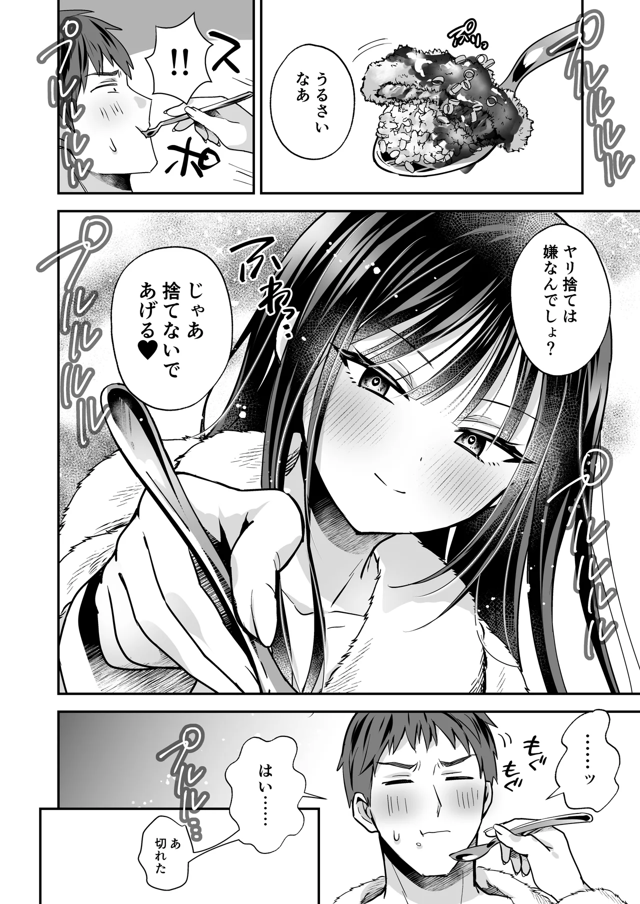 ダウナーOLメス男子、エロがり残業中。 Page.44