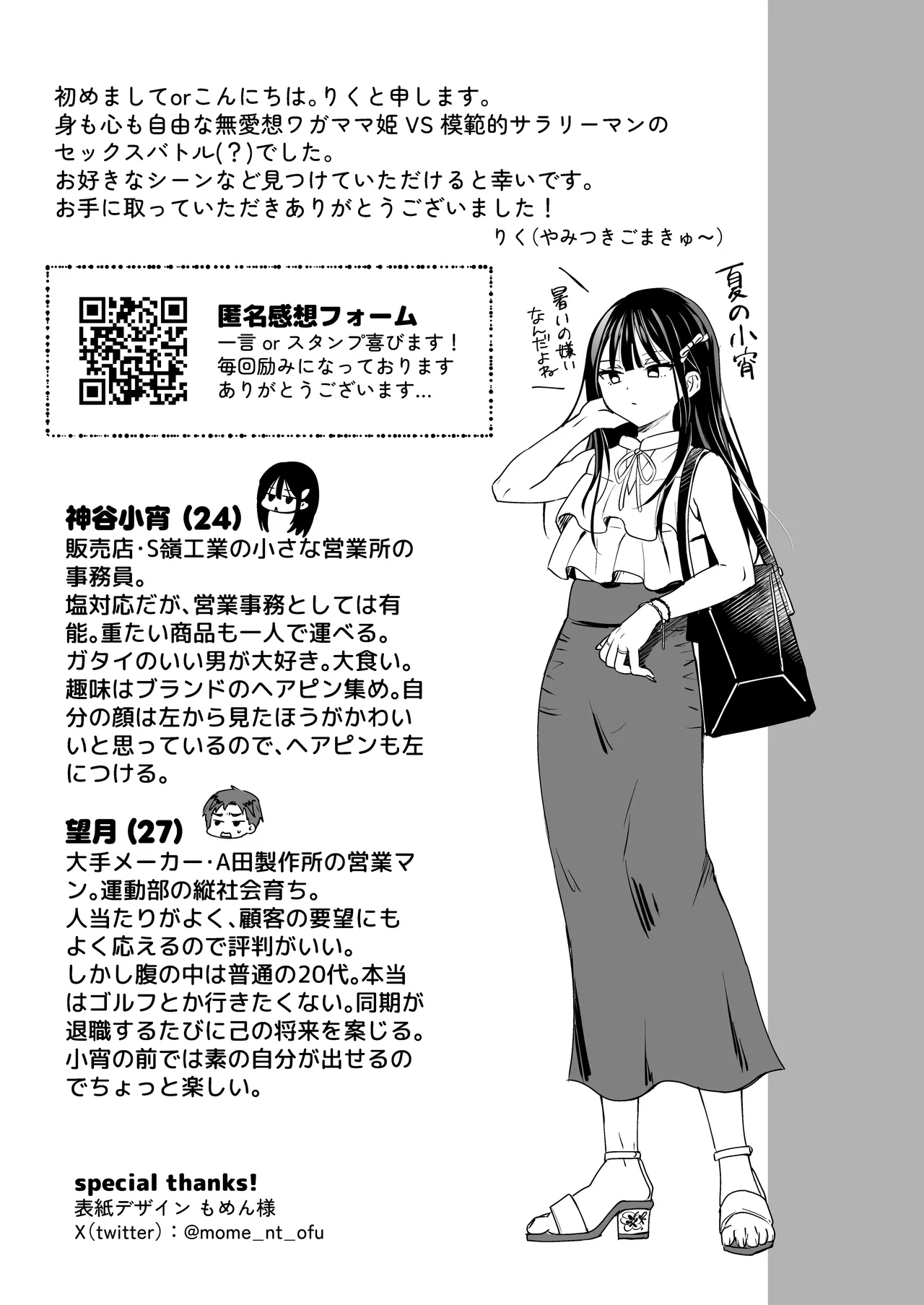 ダウナーOLメス男子、エロがり残業中。 Page.45