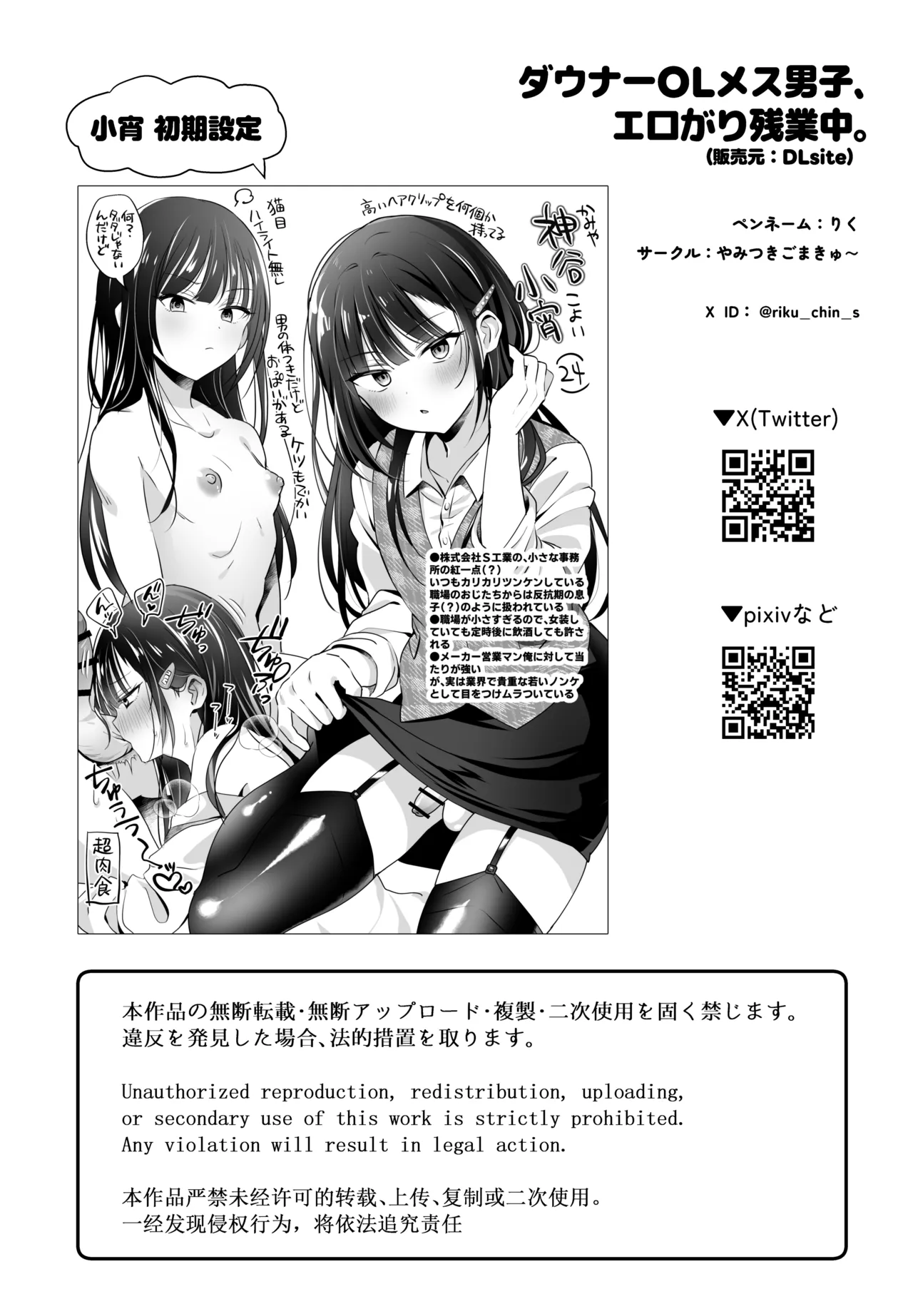 ダウナーOLメス男子、エロがり残業中。 Page.46