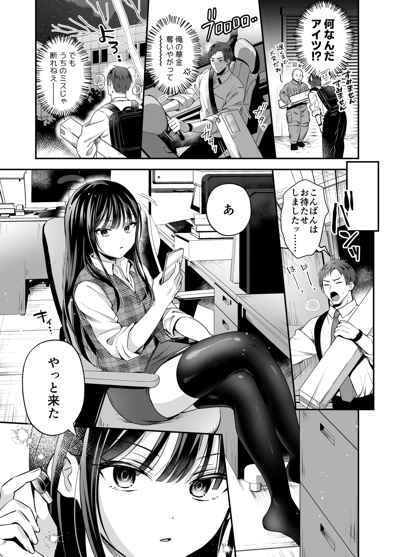 ダウナーOLメス男子、エロがり残業中。 Page.5