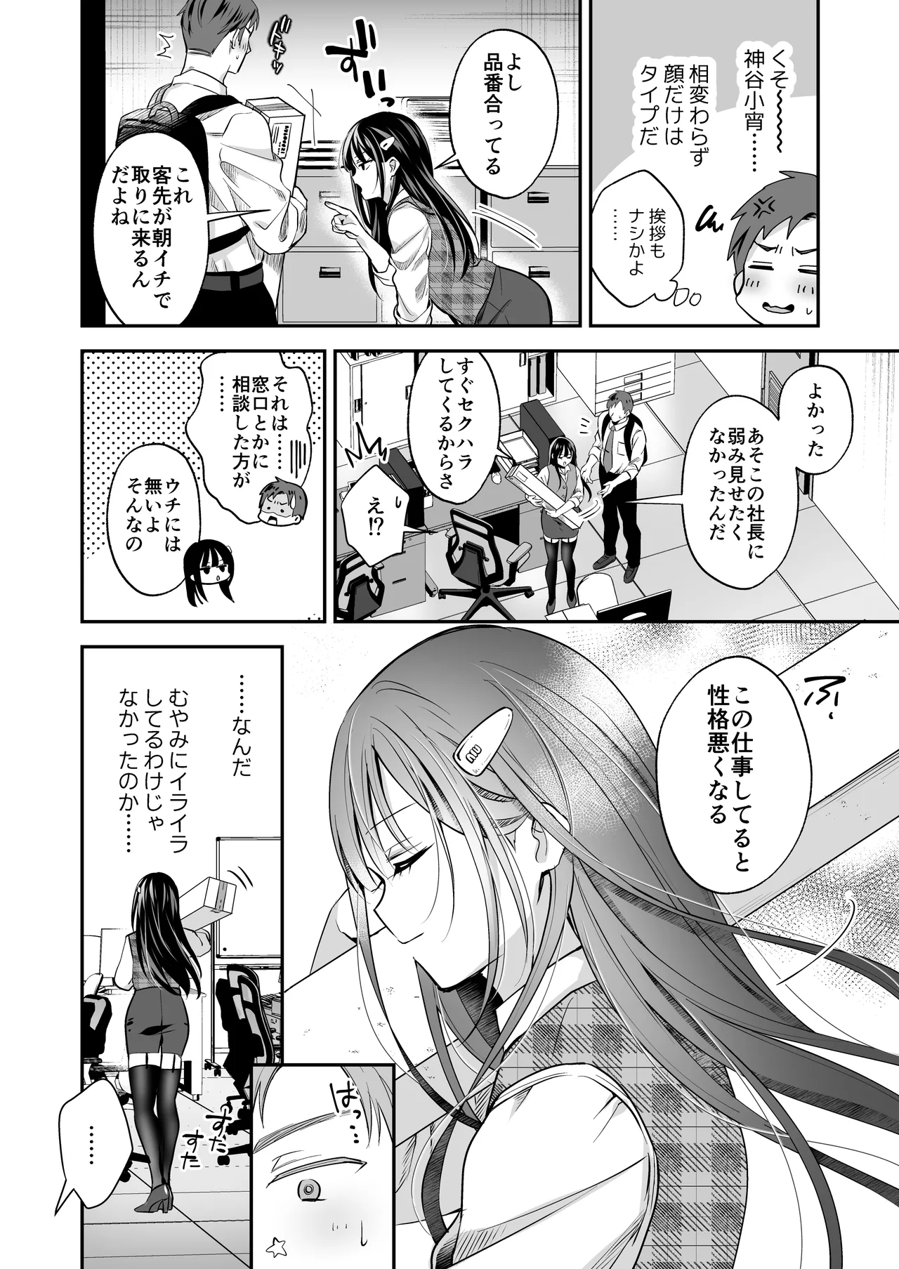 ダウナーOLメス男子、エロがり残業中。 Page.6