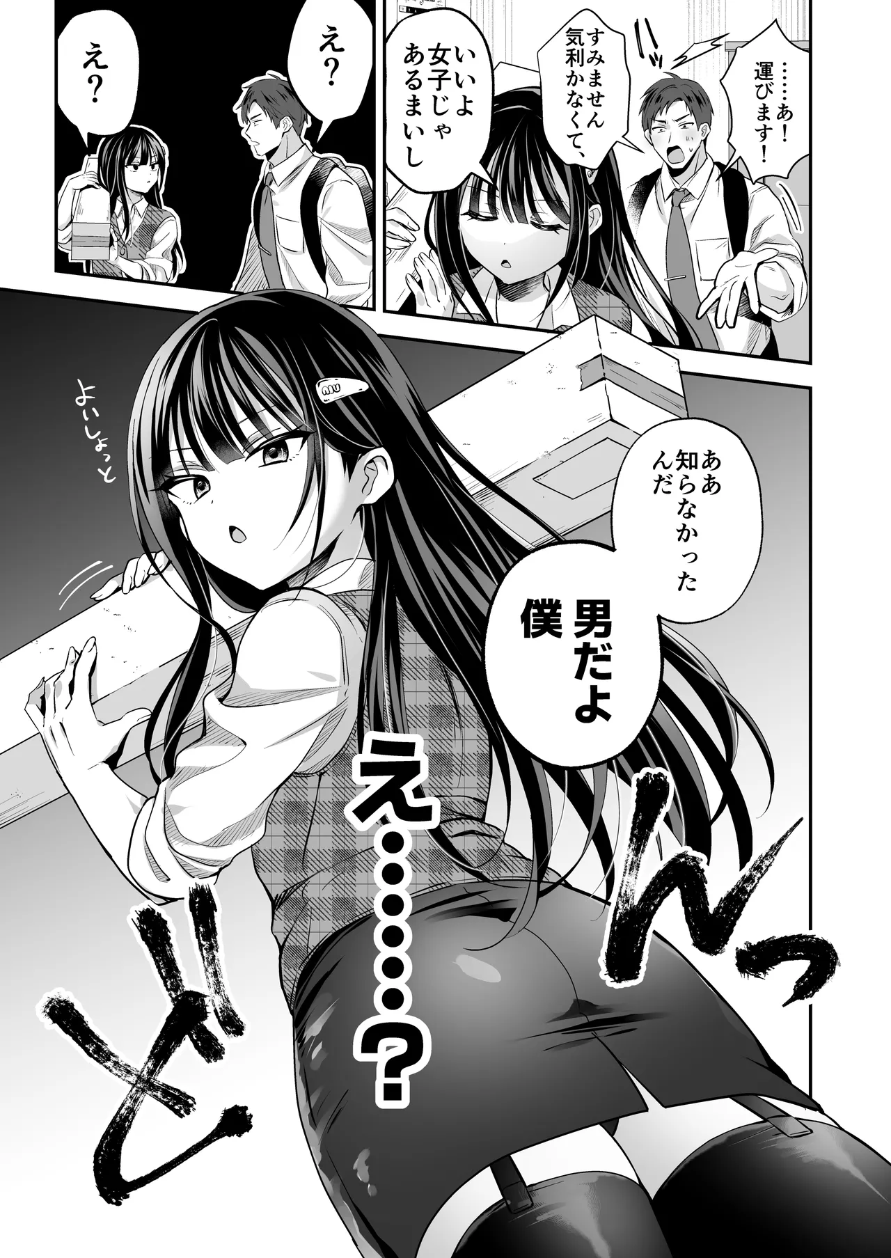 ダウナーOLメス男子、エロがり残業中。 Page.7