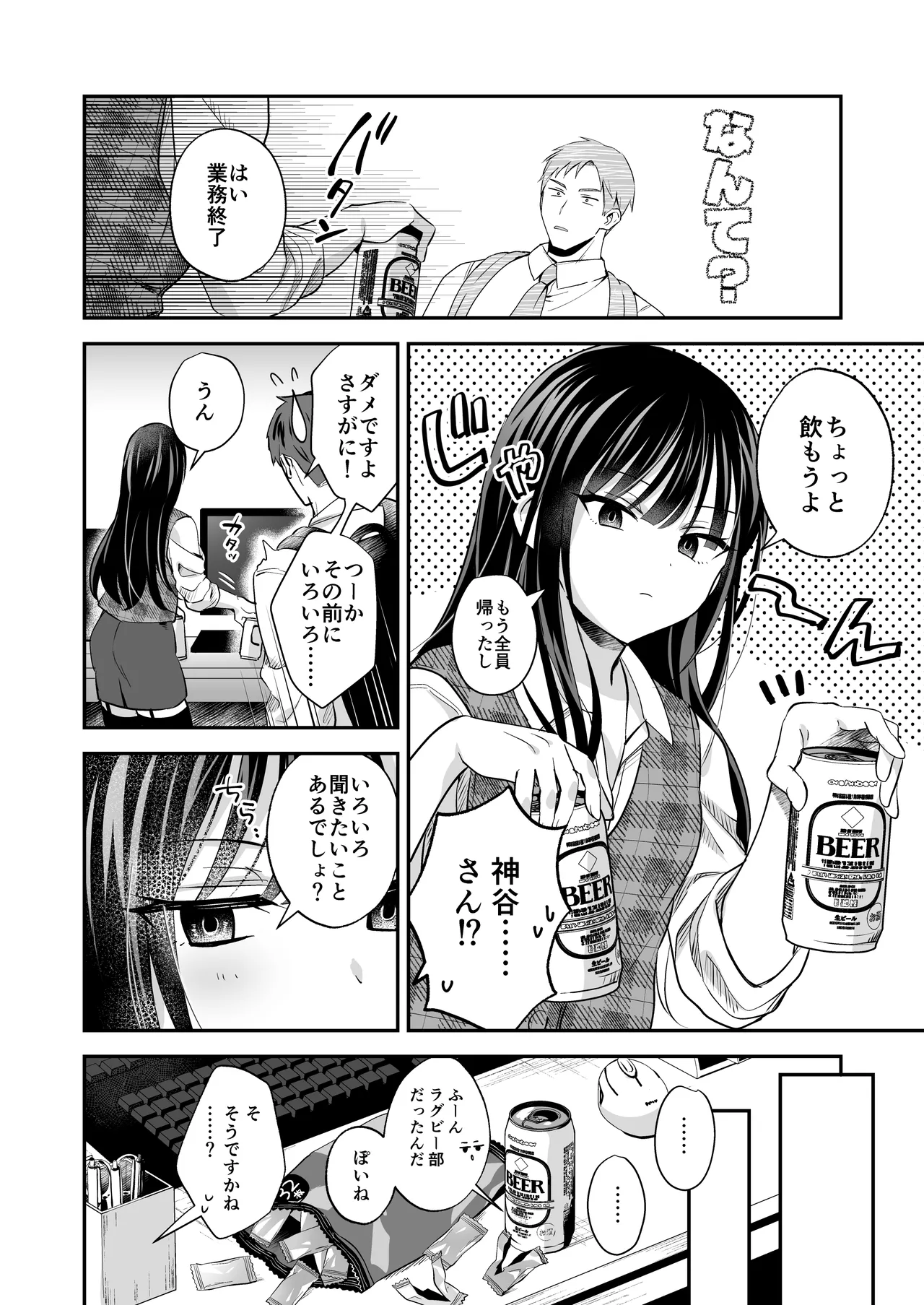 ダウナーOLメス男子、エロがり残業中。 Page.8