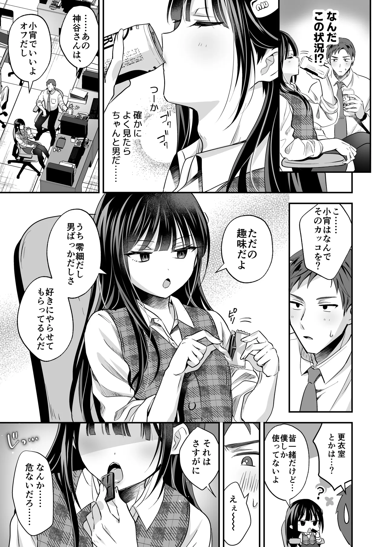 ダウナーOLメス男子、エロがり残業中。 Page.9