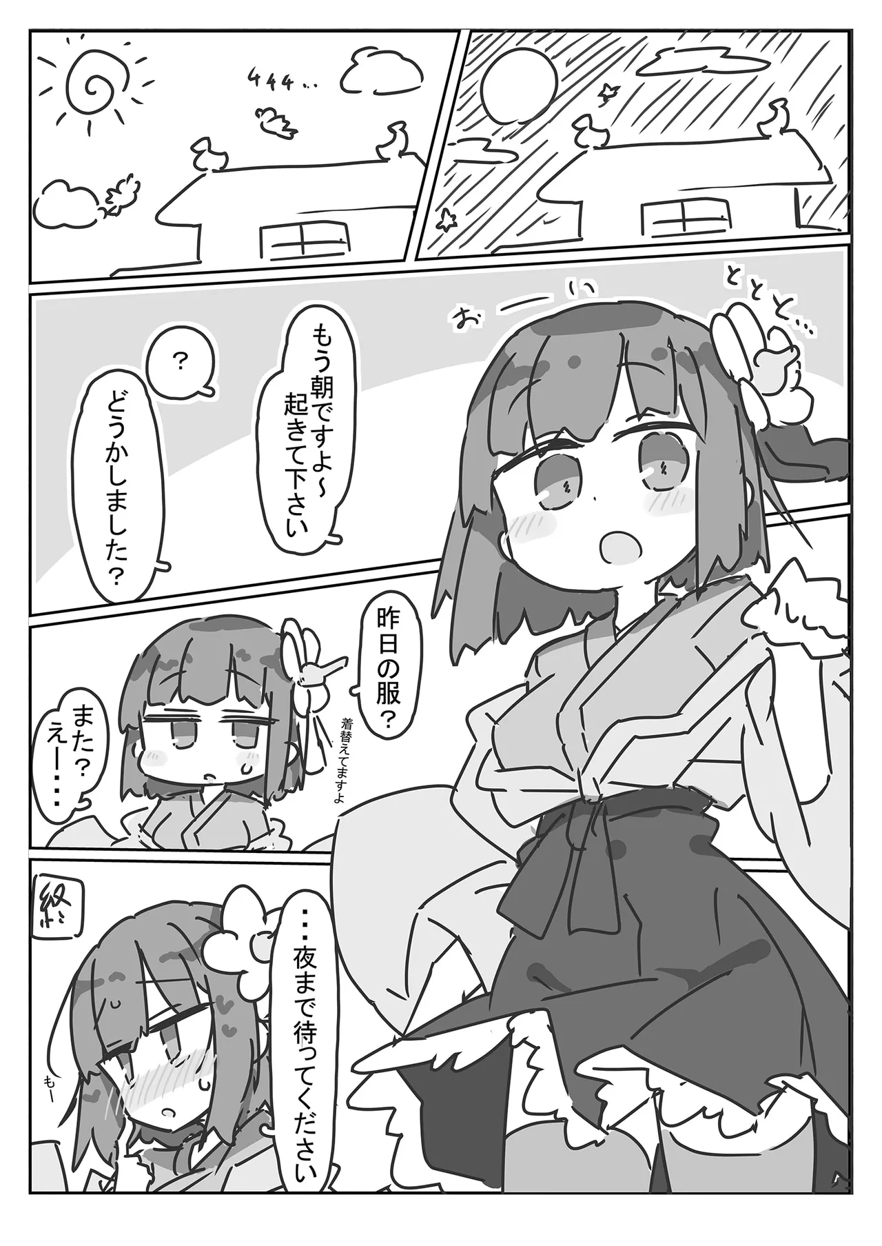 稗田阿求とセーラー服でえっちする本 Page.12
