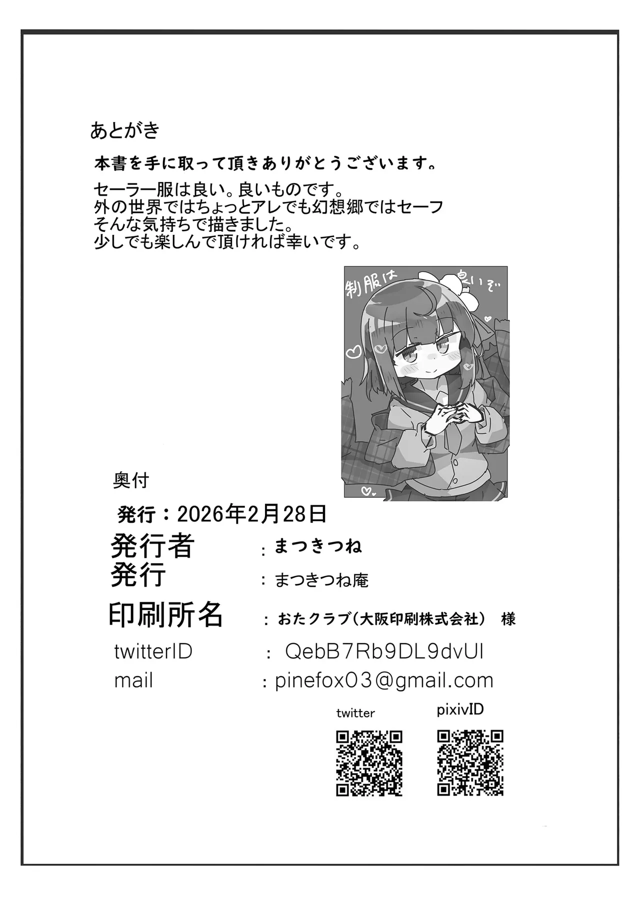 稗田阿求とセーラー服でえっちする本 Page.13