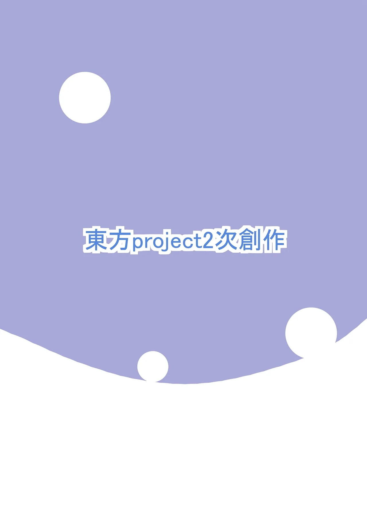 稗田阿求とセーラー服でえっちする本 Page.14