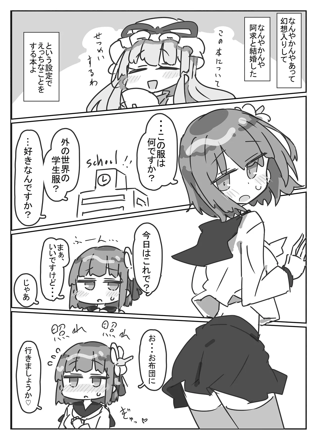 稗田阿求とセーラー服でえっちする本 Page.2