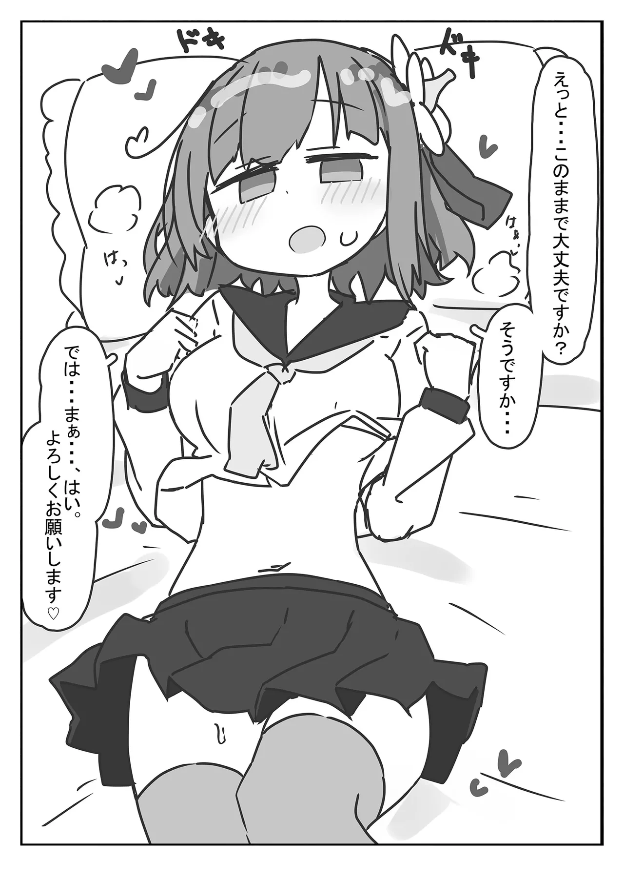 稗田阿求とセーラー服でえっちする本 Page.3