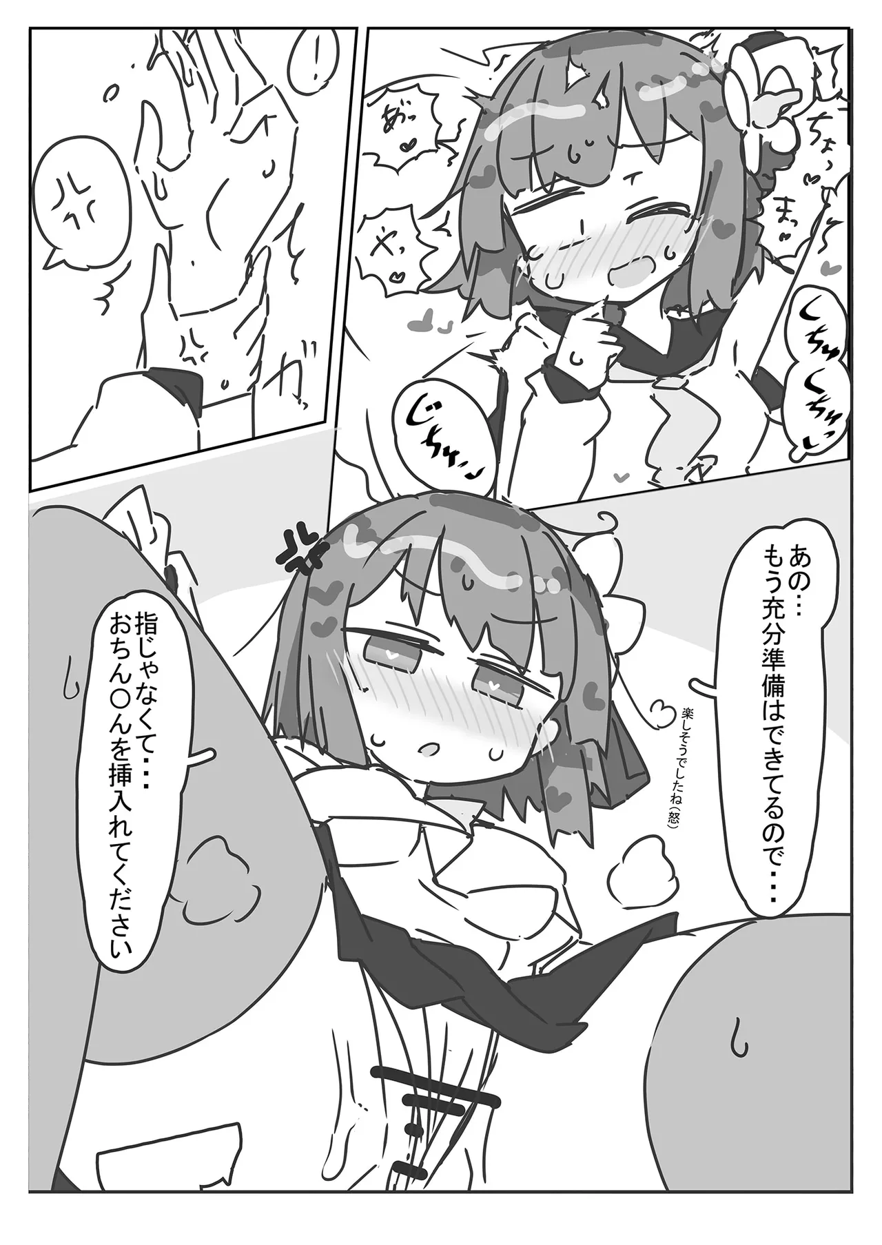 稗田阿求とセーラー服でえっちする本 Page.5