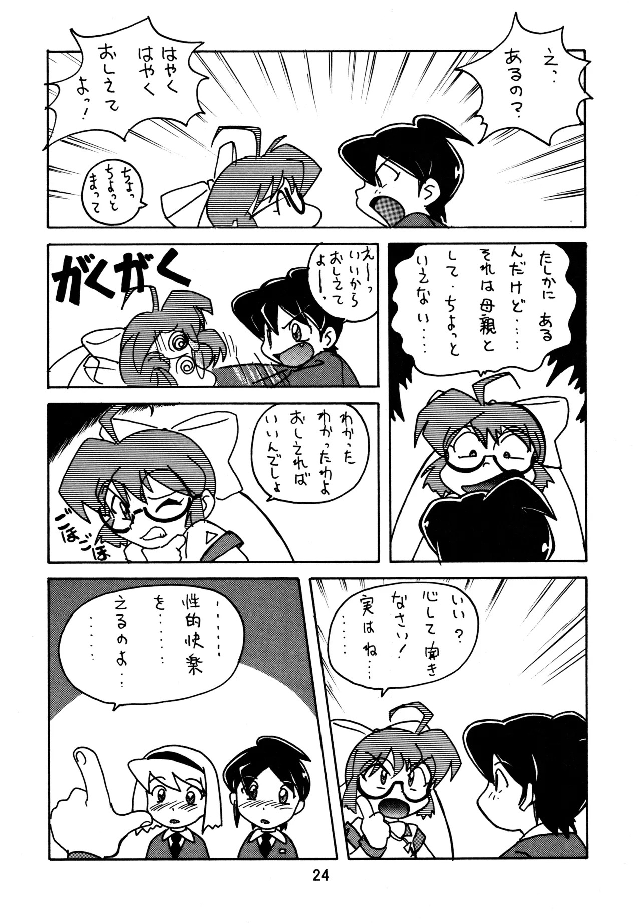 taste Page.23