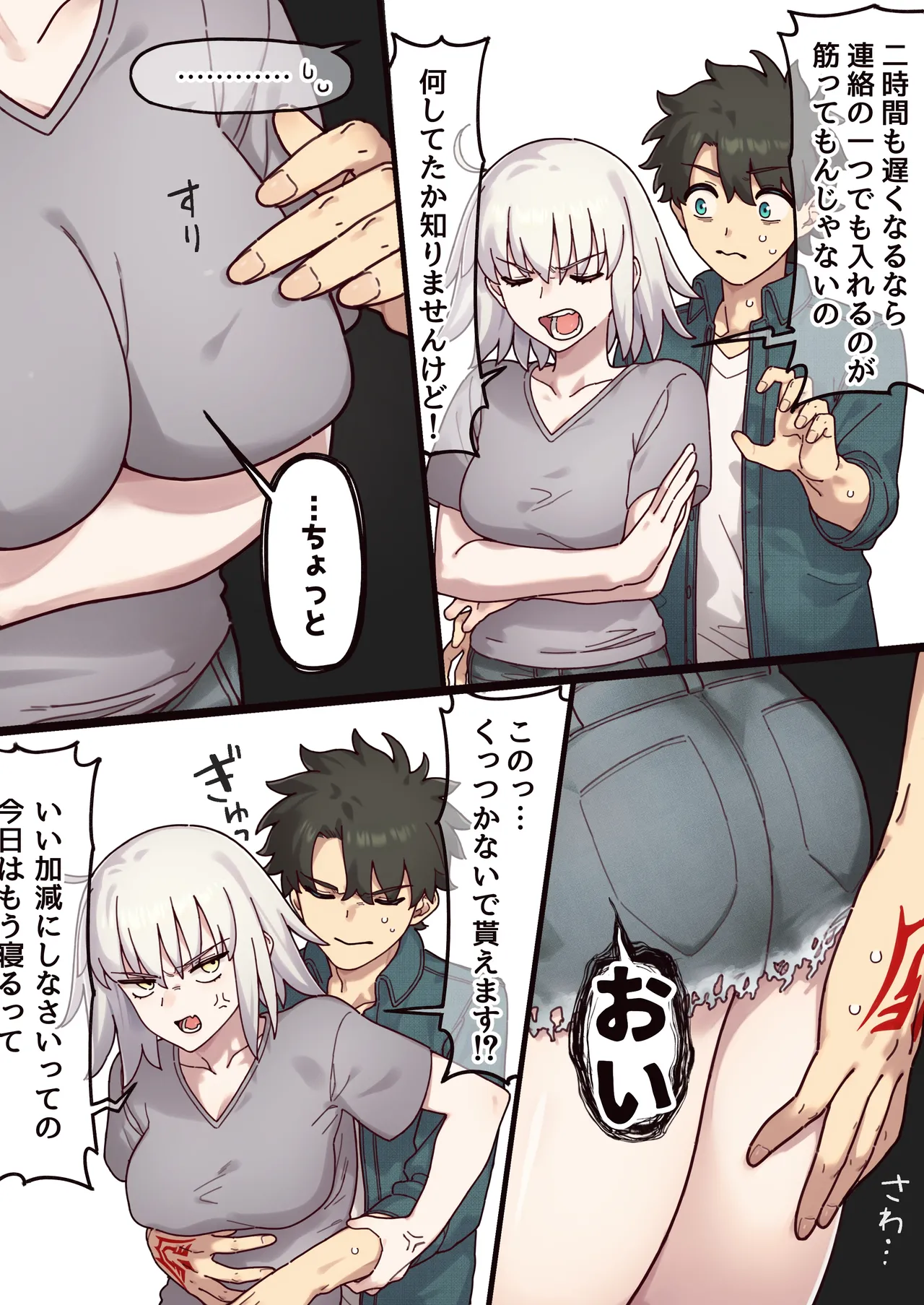 R-18_おこらないでオルタさん... Page.2