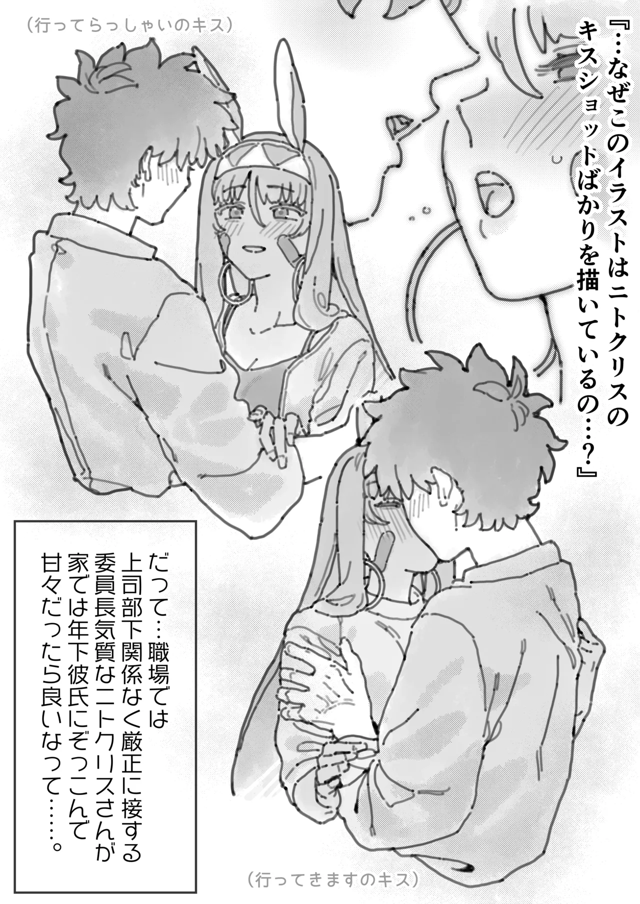ファラオ・ニトクリスのなだめかた Page.2