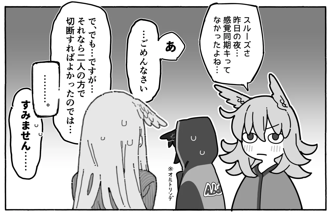 ただスルーズといちゃラブするだけ Page.6
