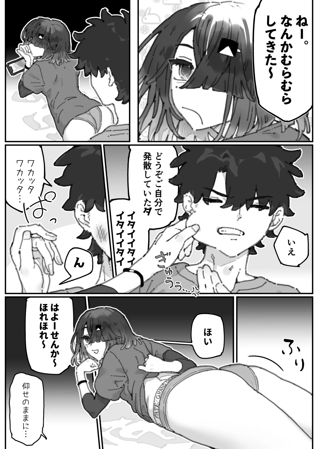 ２人は親友以上で恋人未満かつ淫らな関係、...うそですけど。 Page.2