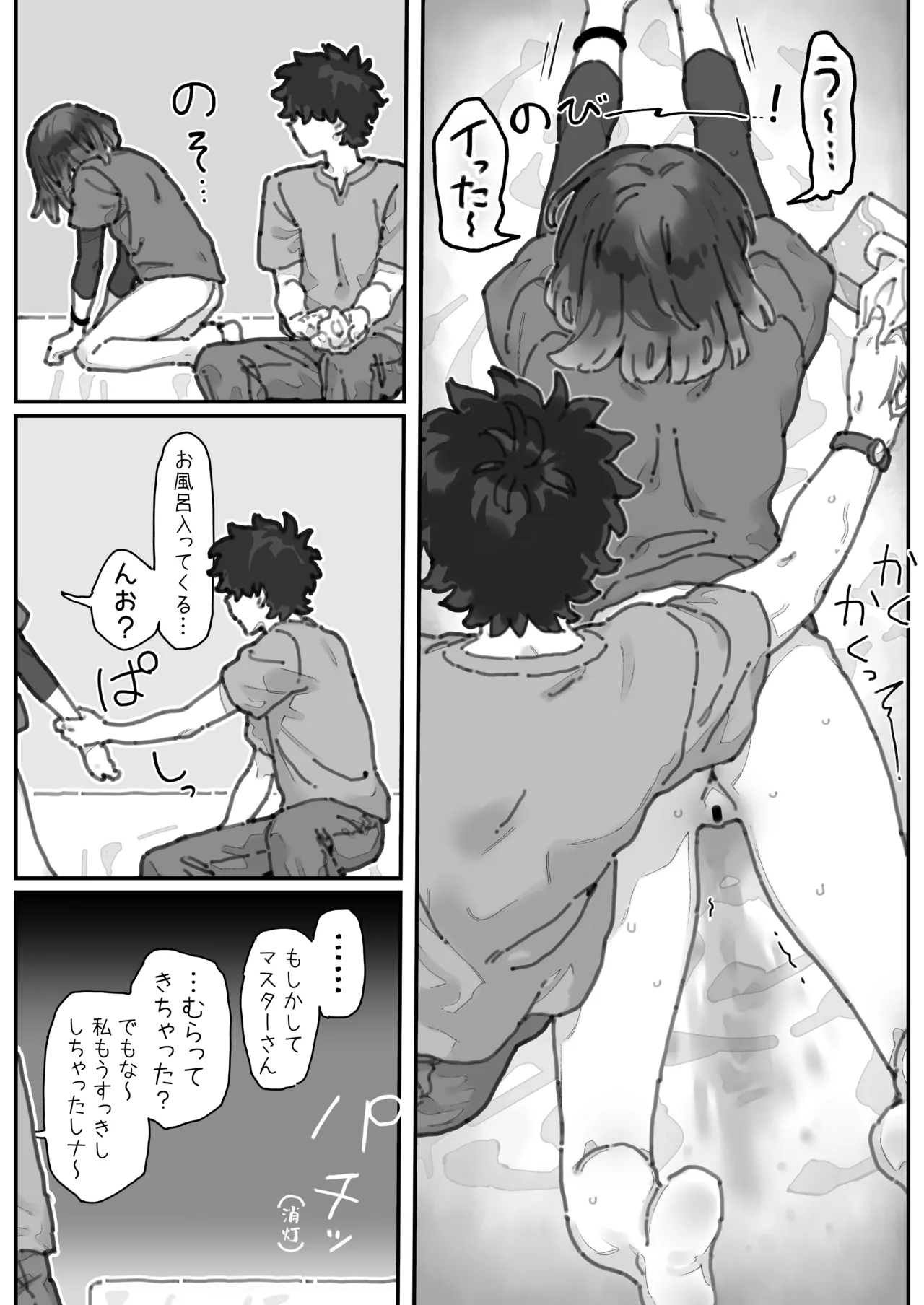 ２人は親友以上で恋人未満かつ淫らな関係、...うそですけど。 Page.5
