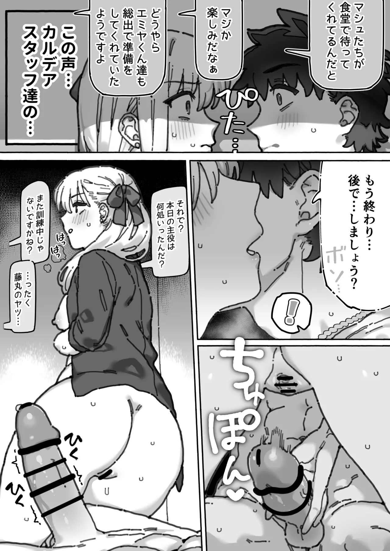 カルデア職員から隠れながら２人個室で... Page.4