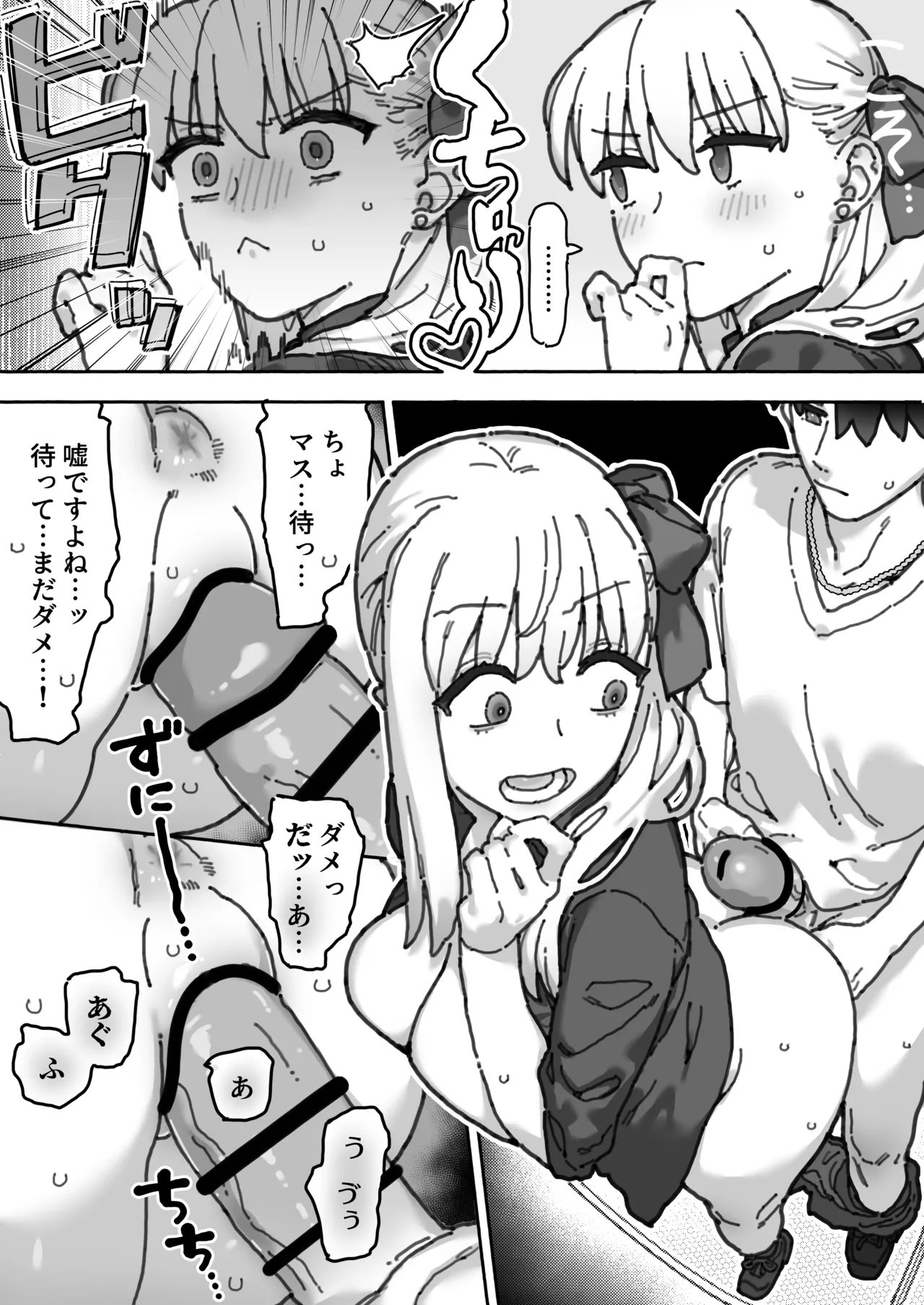カルデア職員から隠れながら２人個室で... Page.5