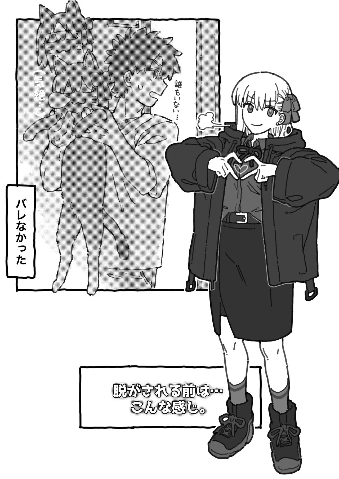 カルデア職員から隠れながら２人個室で... Page.7