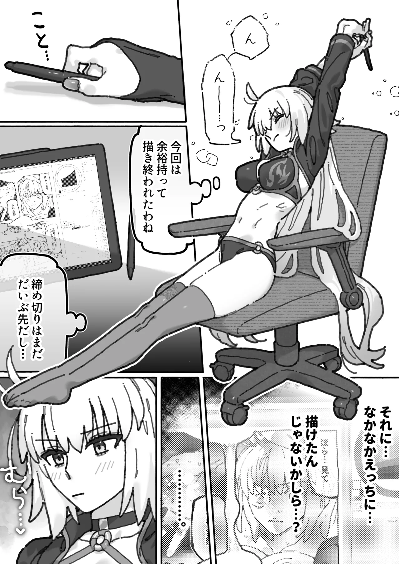 ウラ名義でエロ同人を描いてる邪ンヌさん... Page.2