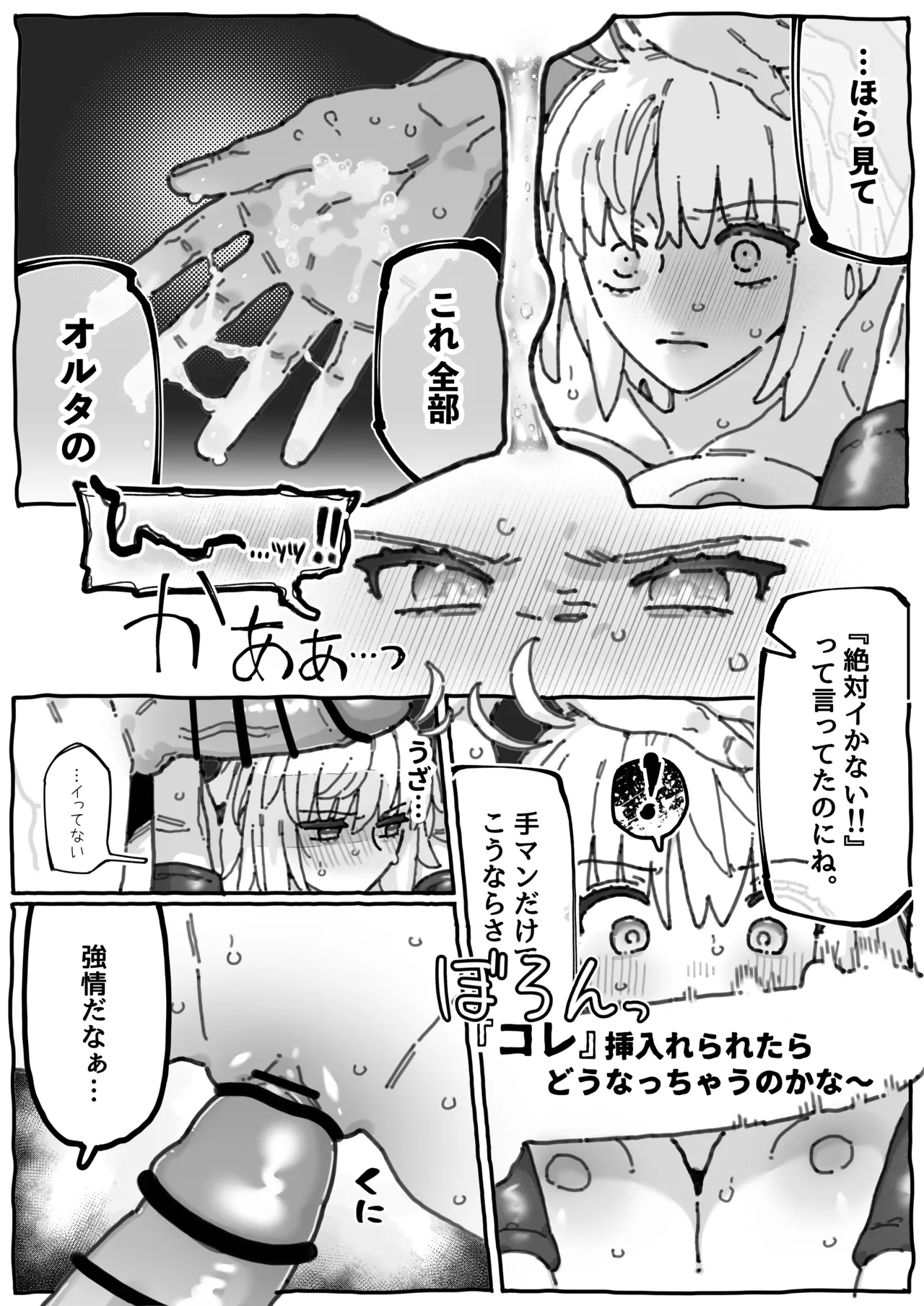 ウラ名義でエロ同人を描いてる邪ンヌさん... Page.3