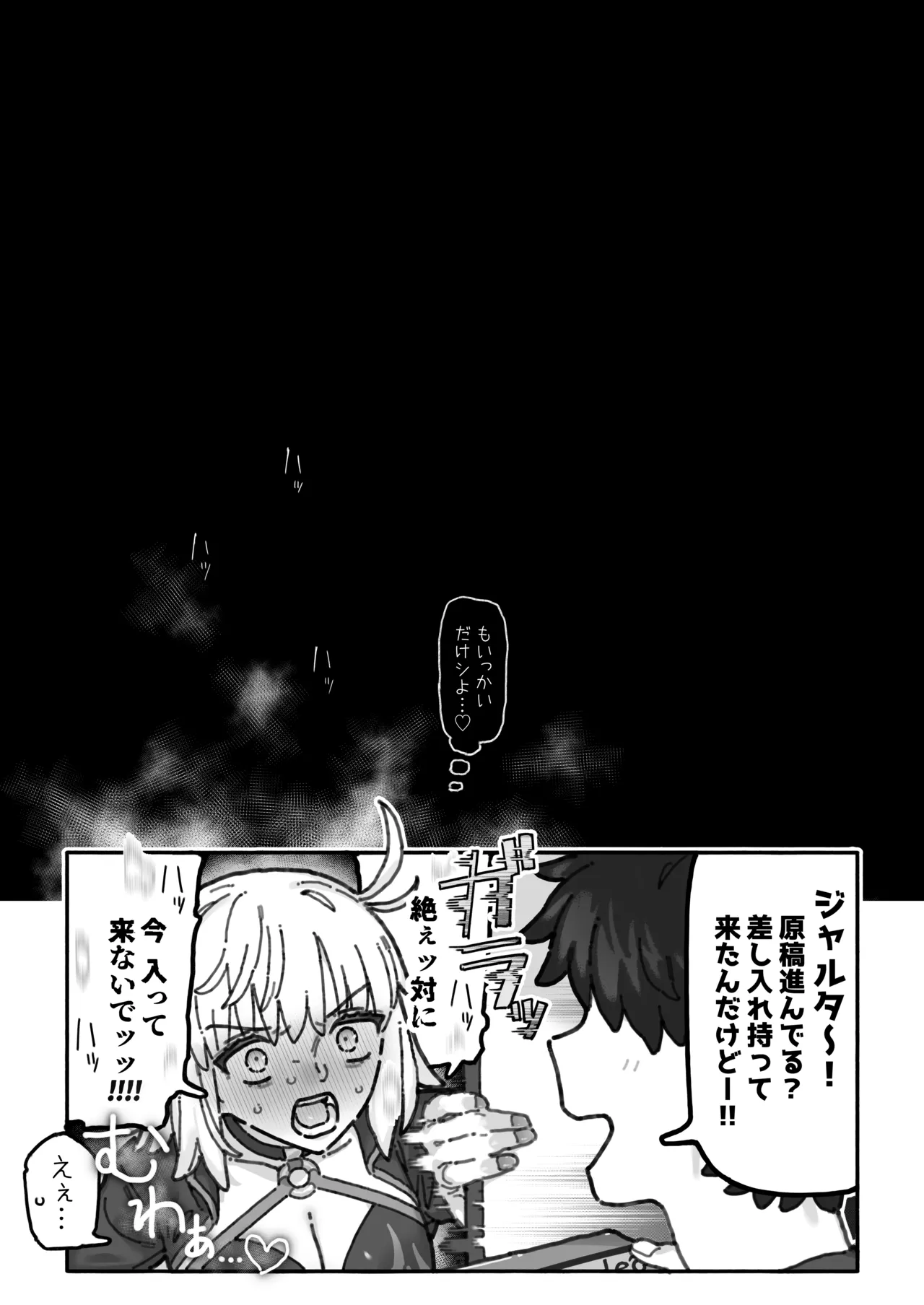 ウラ名義でエロ同人を描いてる邪ンヌさん... Page.6