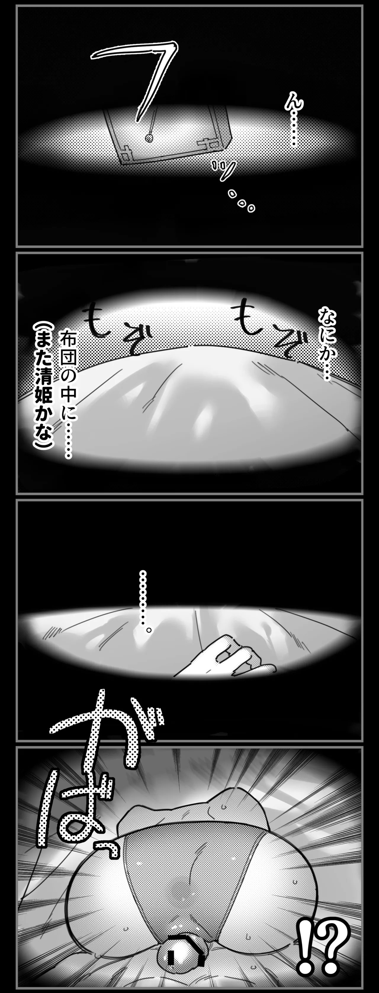 鞍馬の遮那犬牛若ちゃん🛏️💤 Page.2