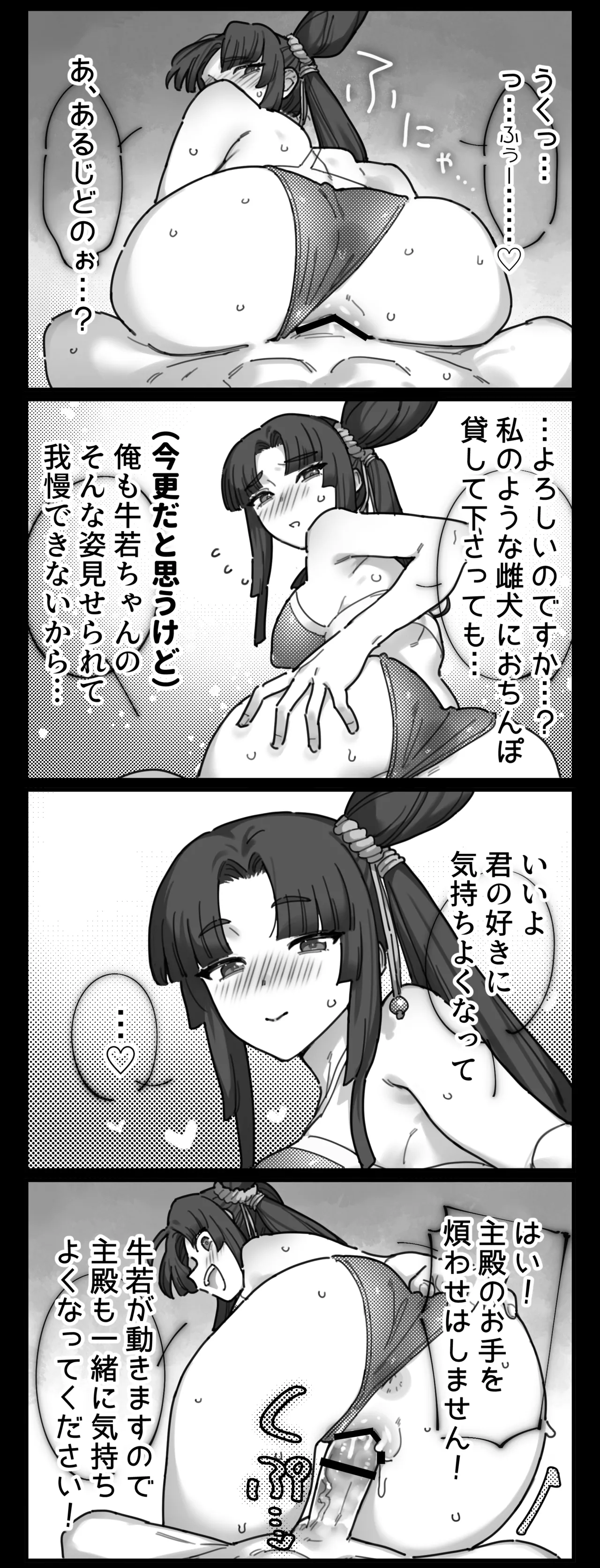 鞍馬の遮那犬牛若ちゃん🛏️💤 Page.5