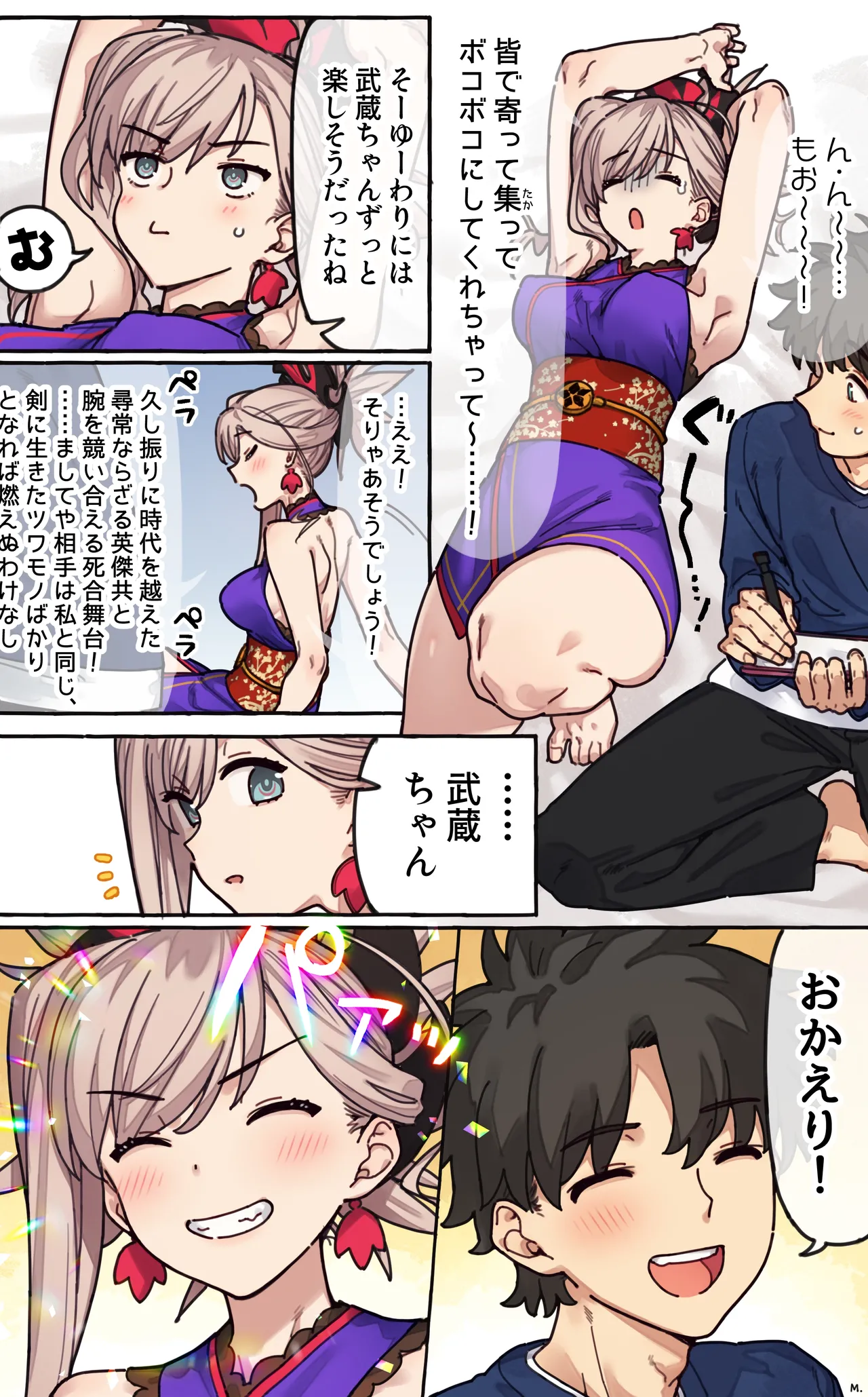お疲れ様です、武蔵ちゃん Page.2