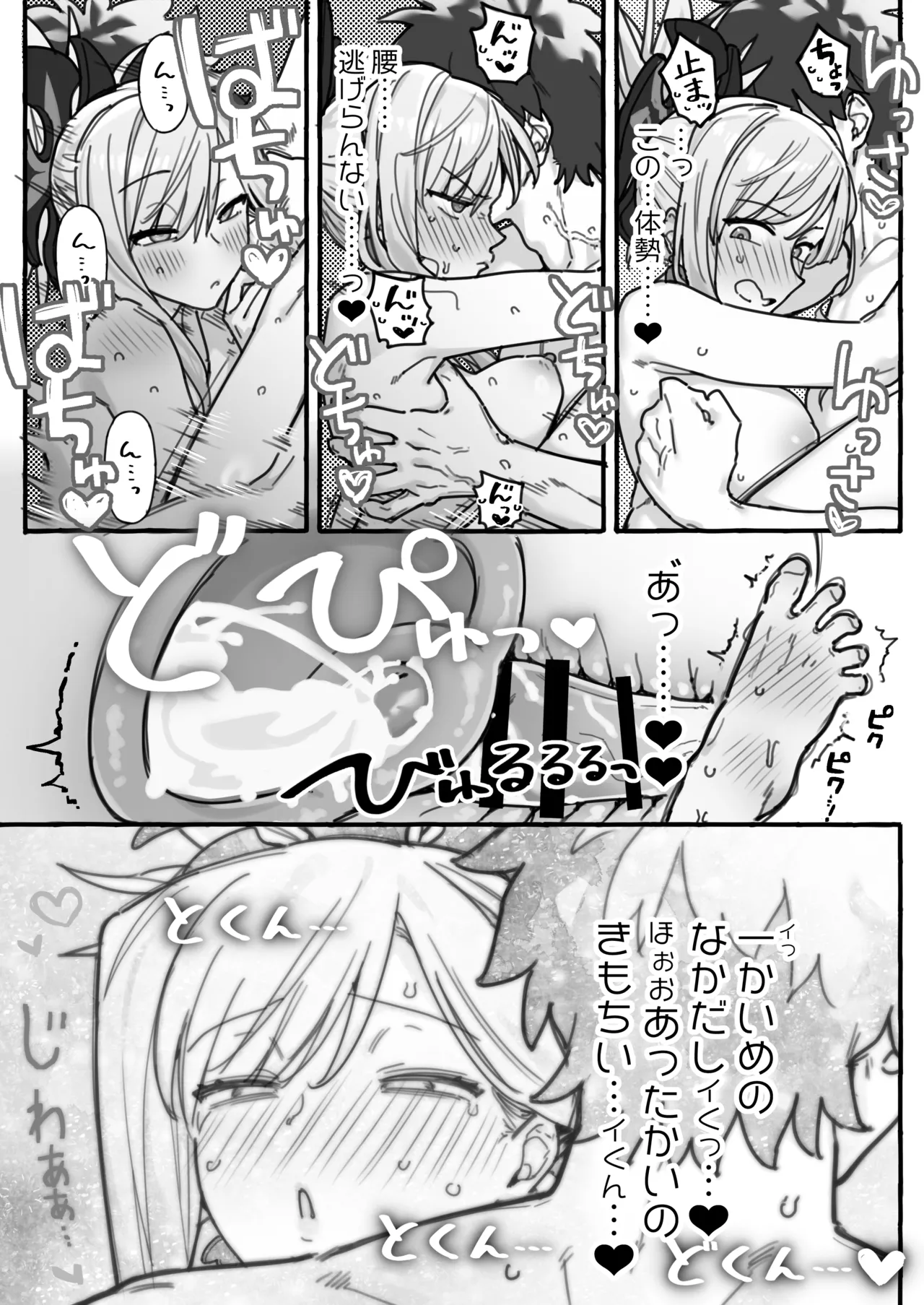 お疲れ様です、武蔵ちゃん Page.5
