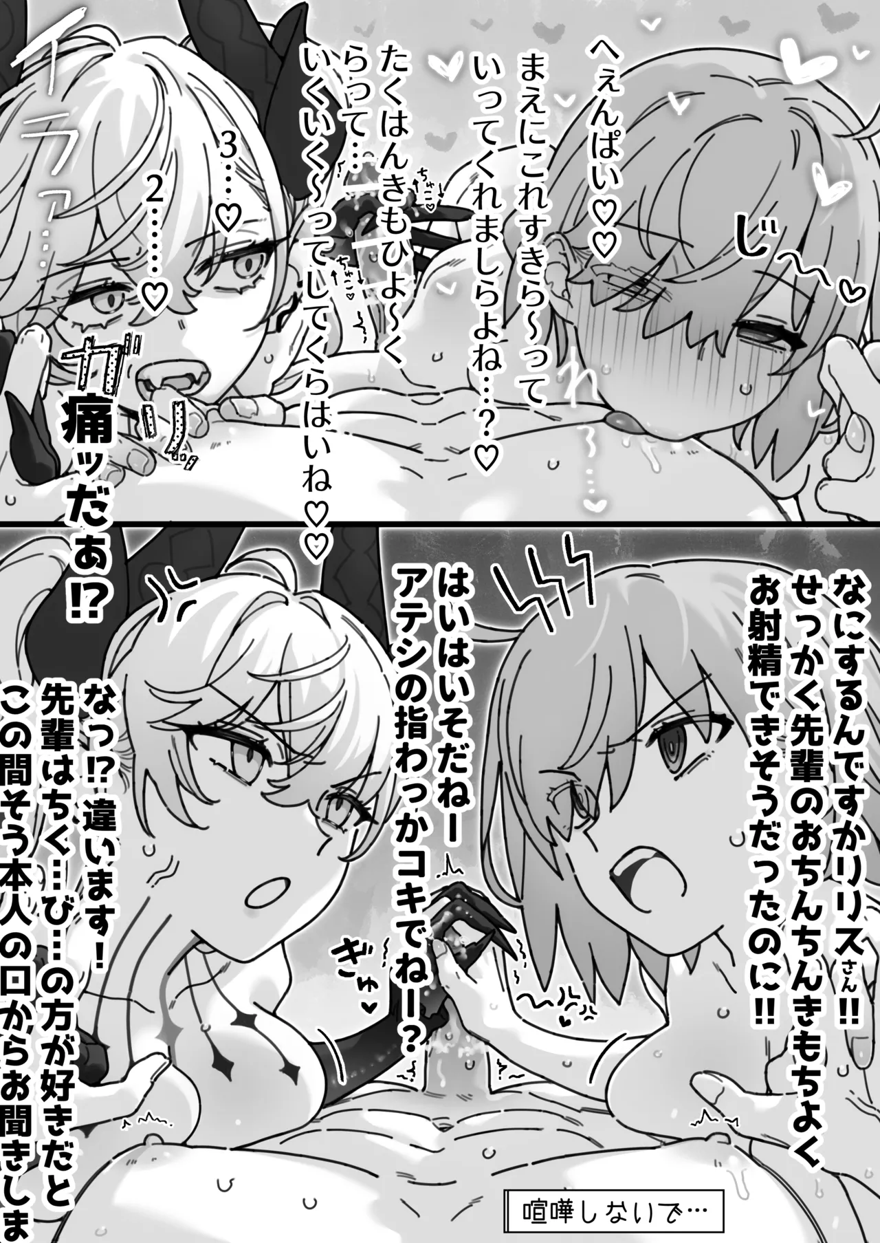 🍆🐍喧嘩両折檻！！！ Page.3