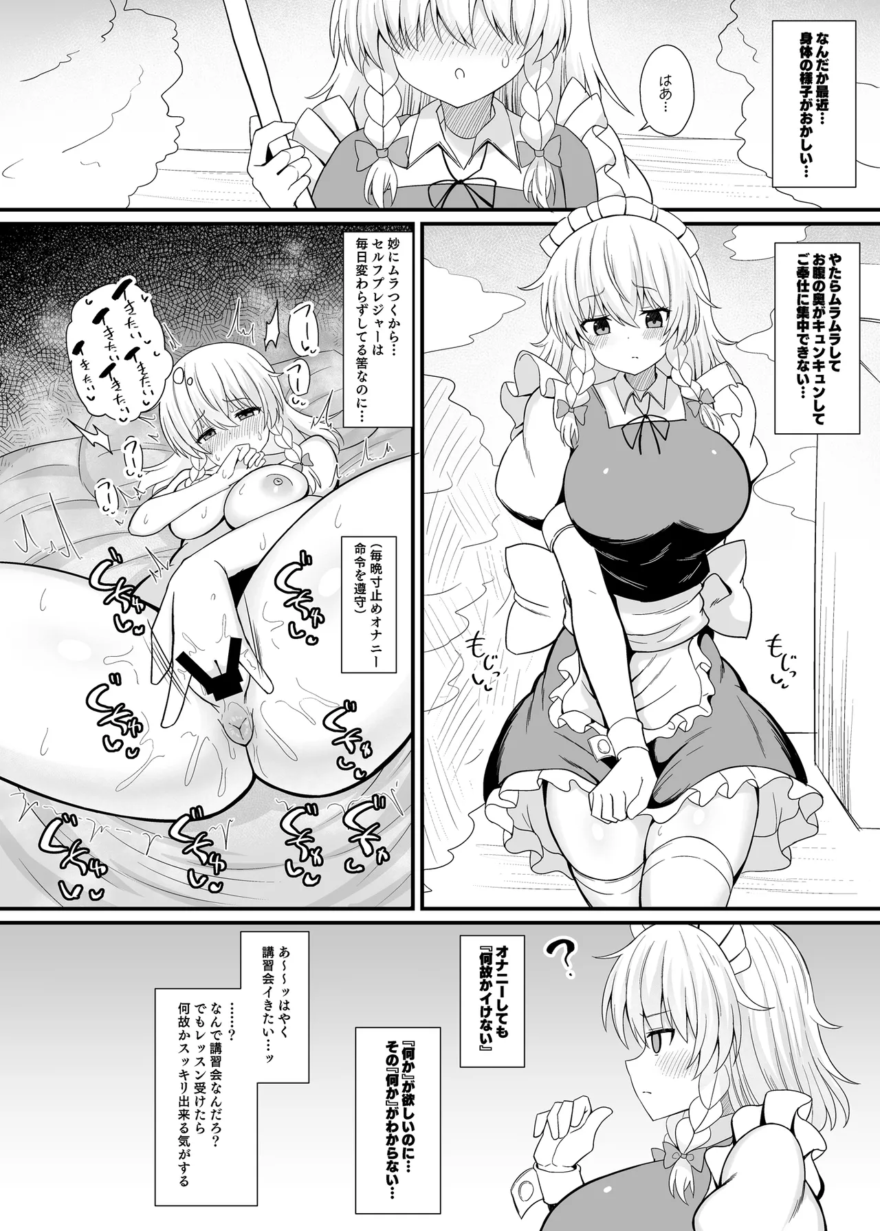 十六夜咲夜催眠メイドレッスン Page.14