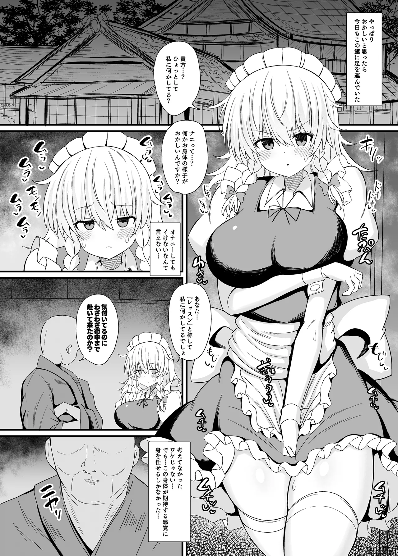 十六夜咲夜催眠メイドレッスン Page.18