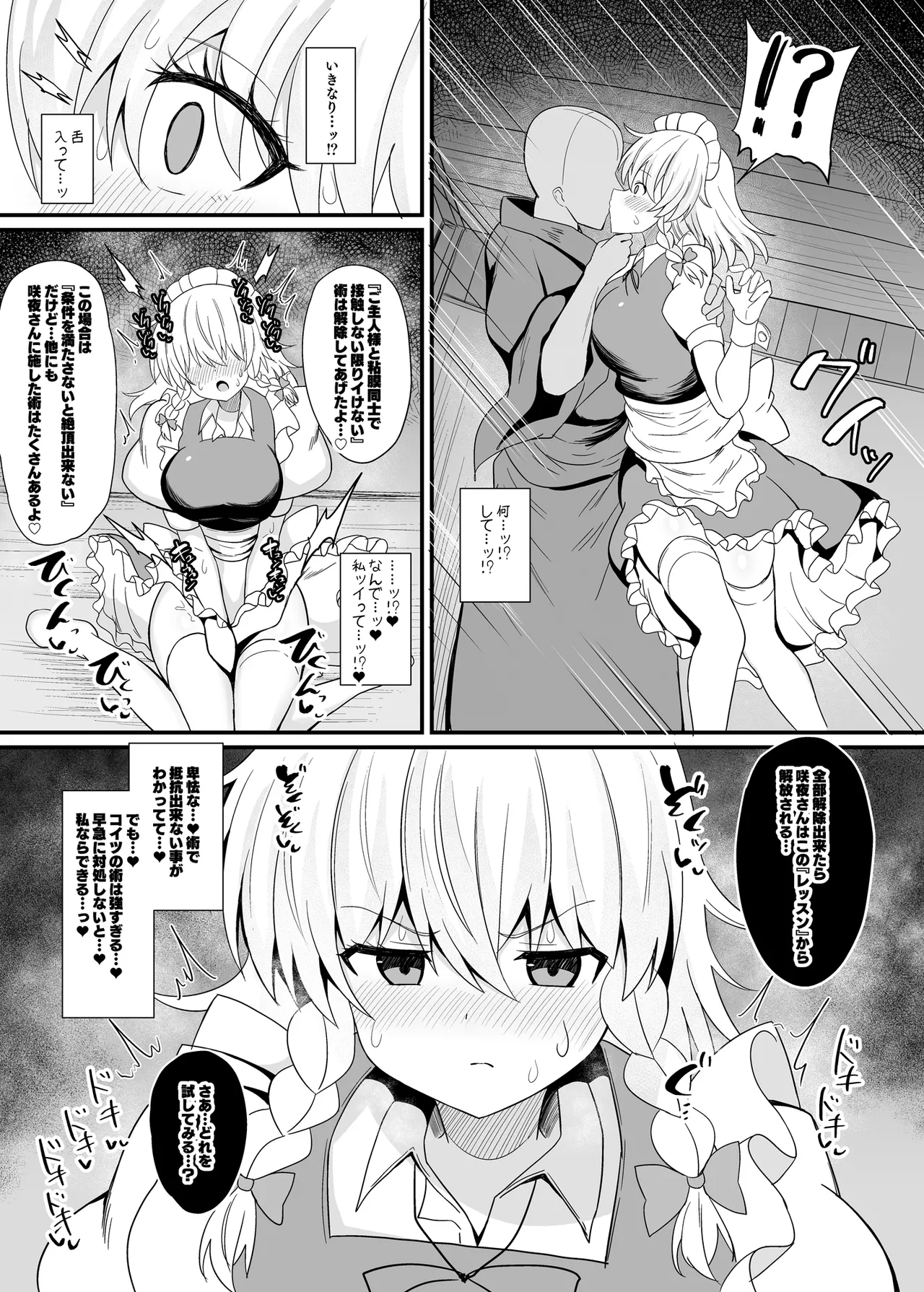 十六夜咲夜催眠メイドレッスン Page.19