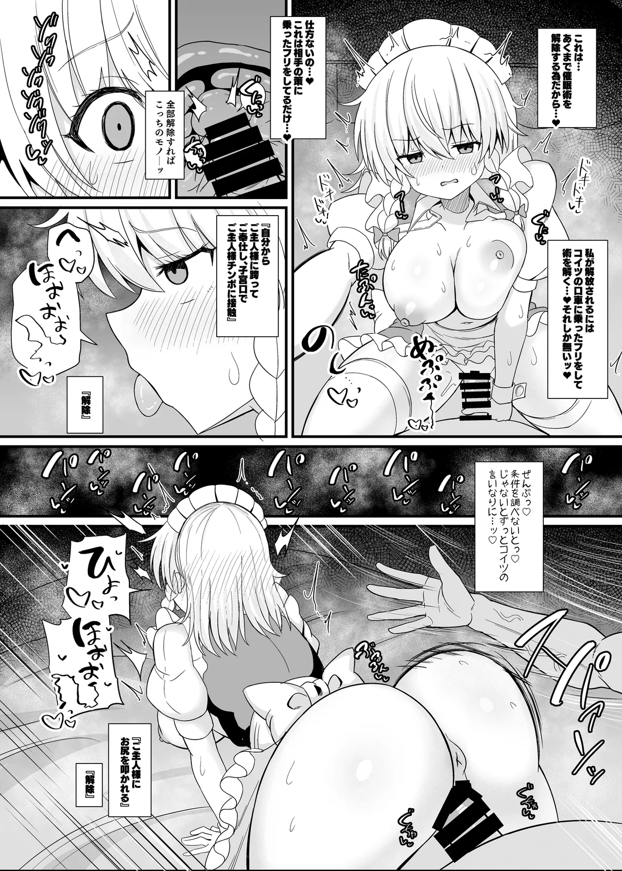 十六夜咲夜催眠メイドレッスン Page.20