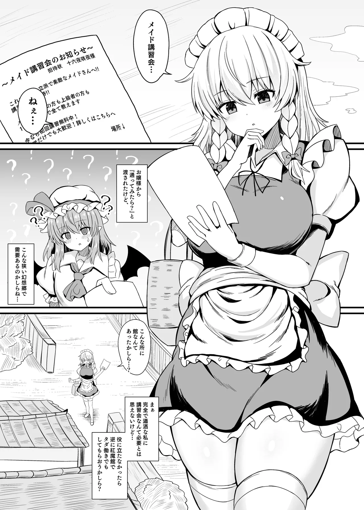 十六夜咲夜催眠メイドレッスン Page.3