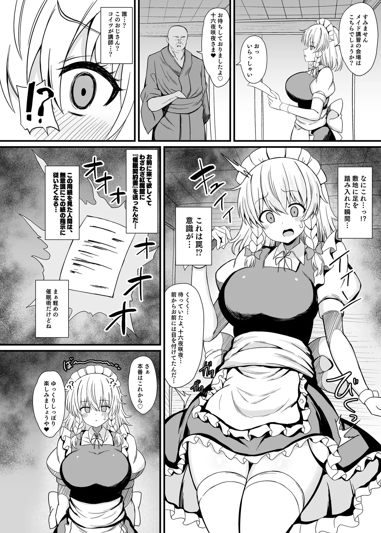 十六夜咲夜催眠メイドレッスン Page.4
