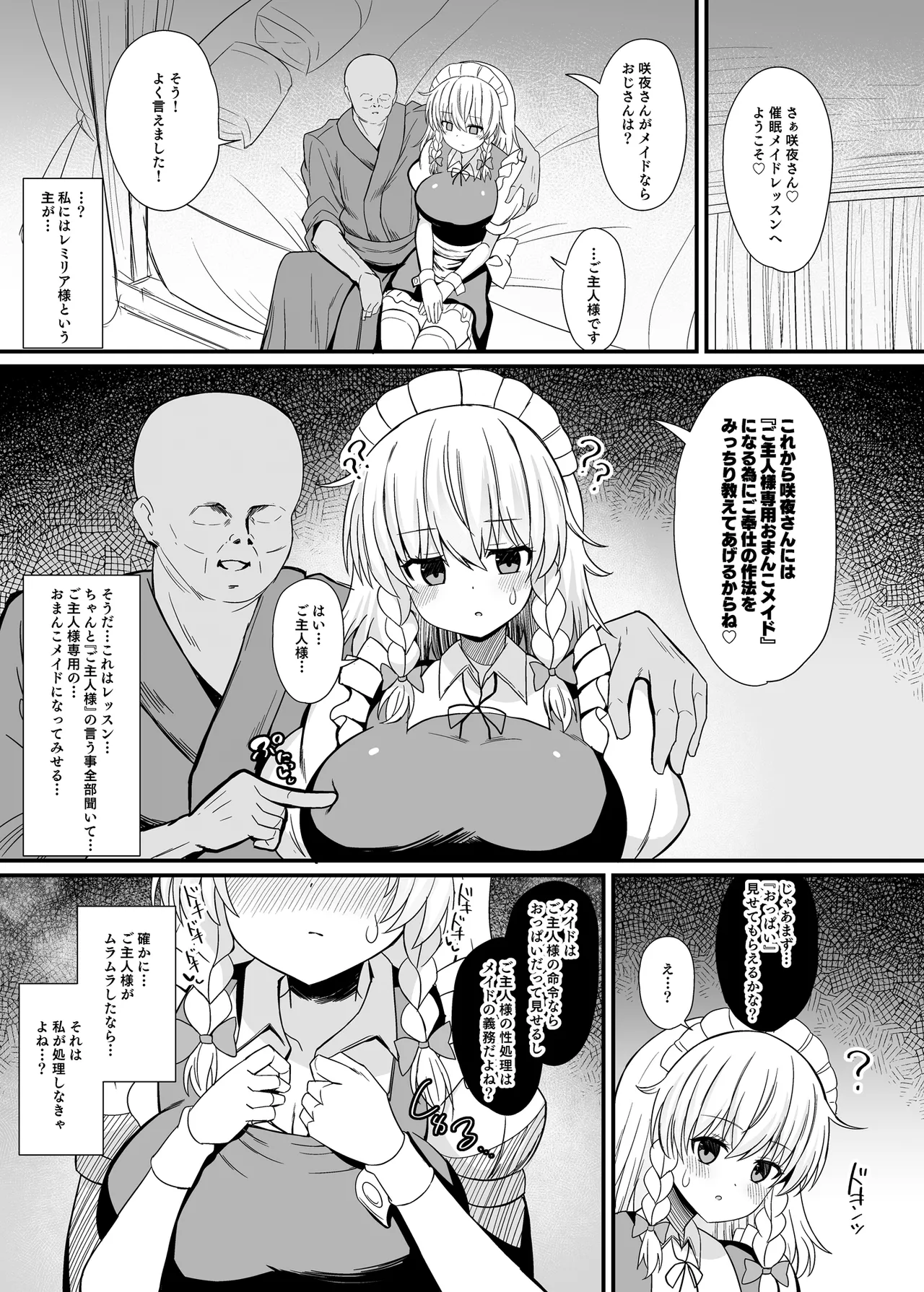 十六夜咲夜催眠メイドレッスン Page.5