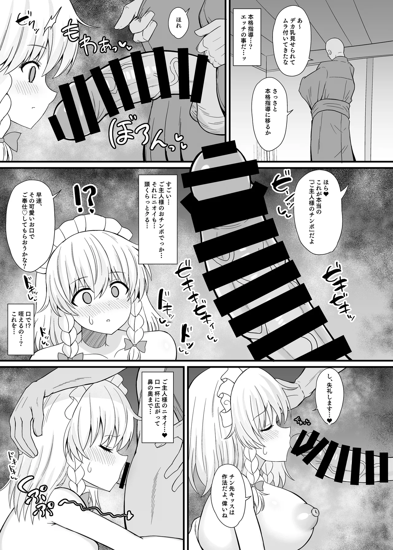 十六夜咲夜催眠メイドレッスン Page.7