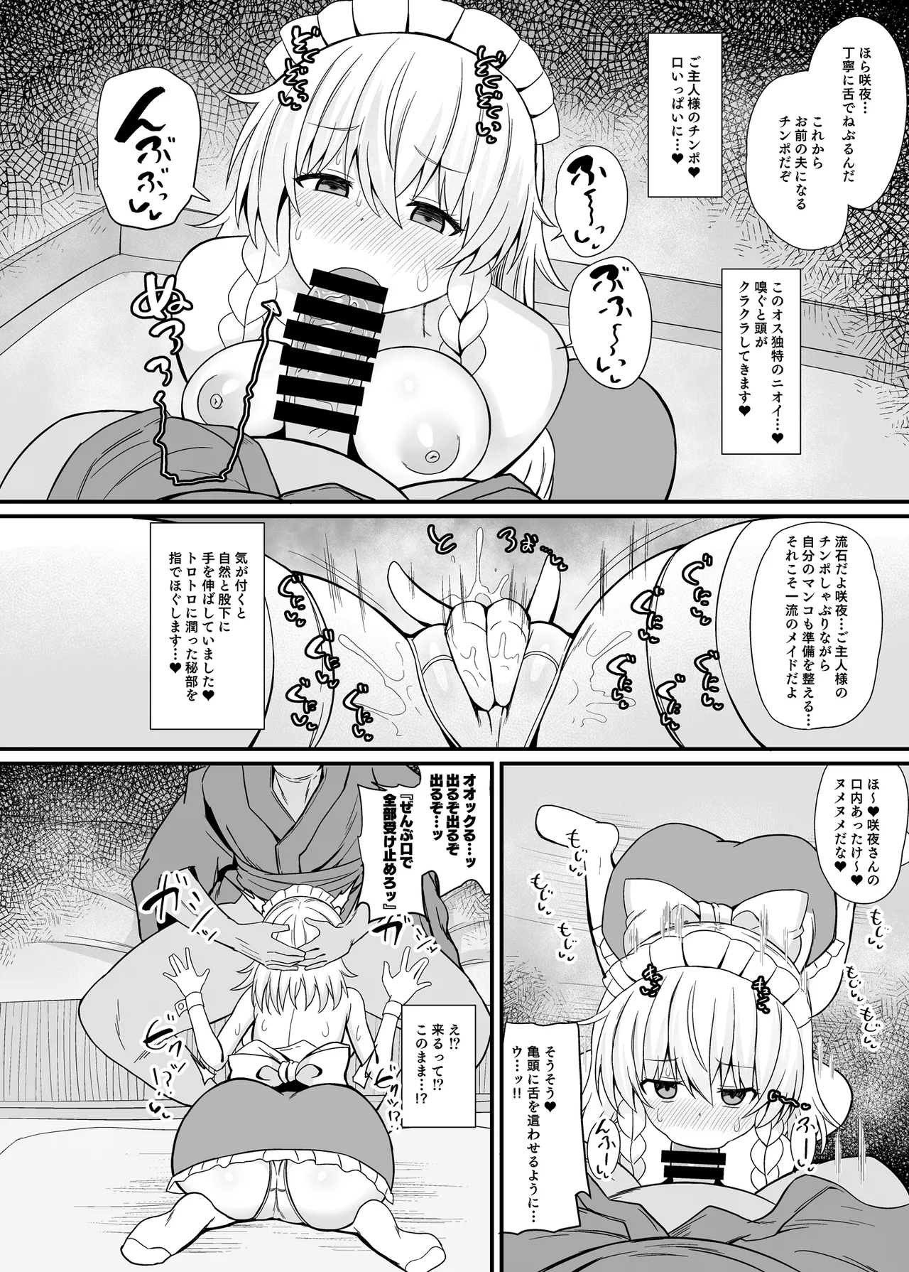 十六夜咲夜催眠メイドレッスン Page.8