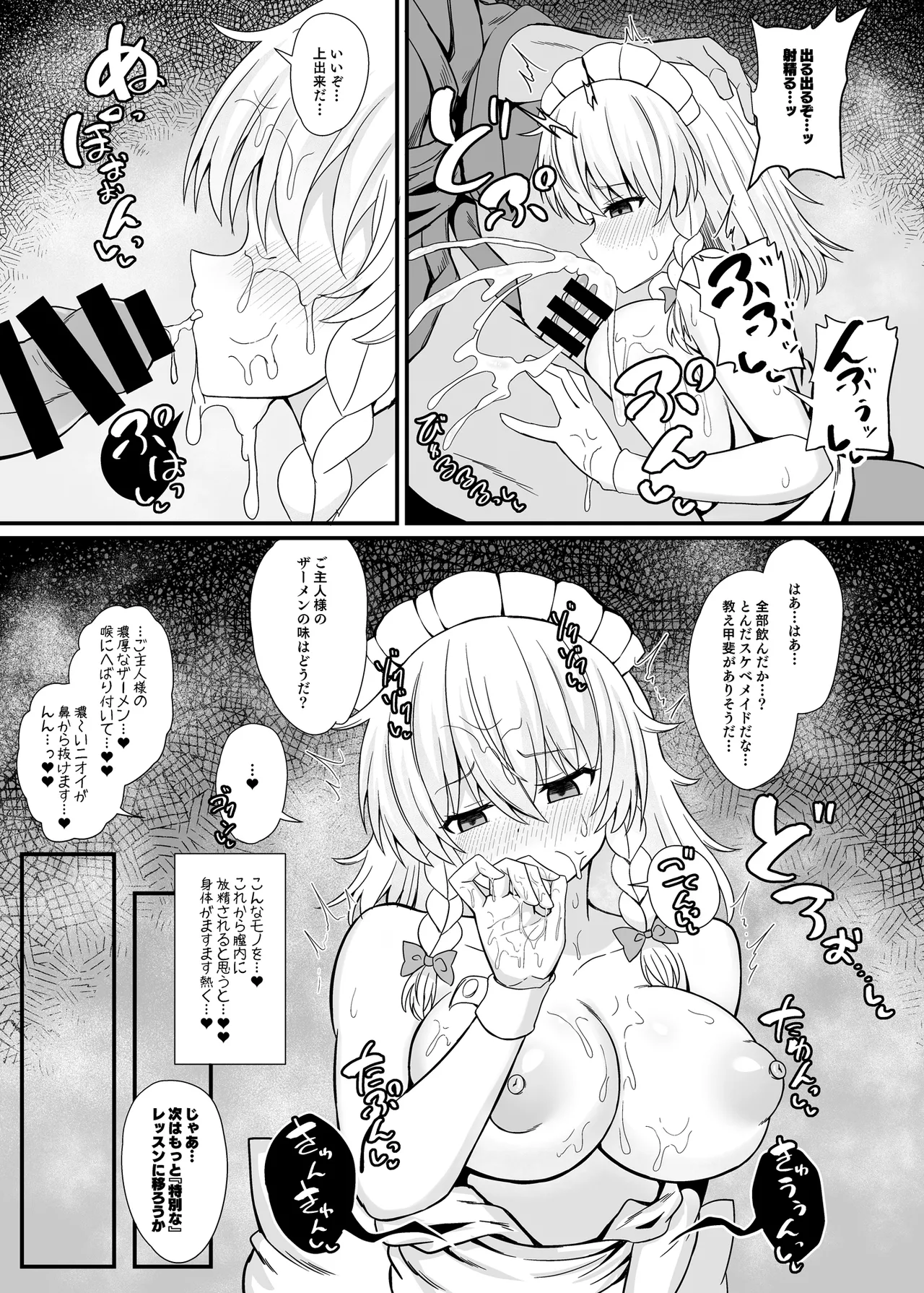 十六夜咲夜催眠メイドレッスン Page.9