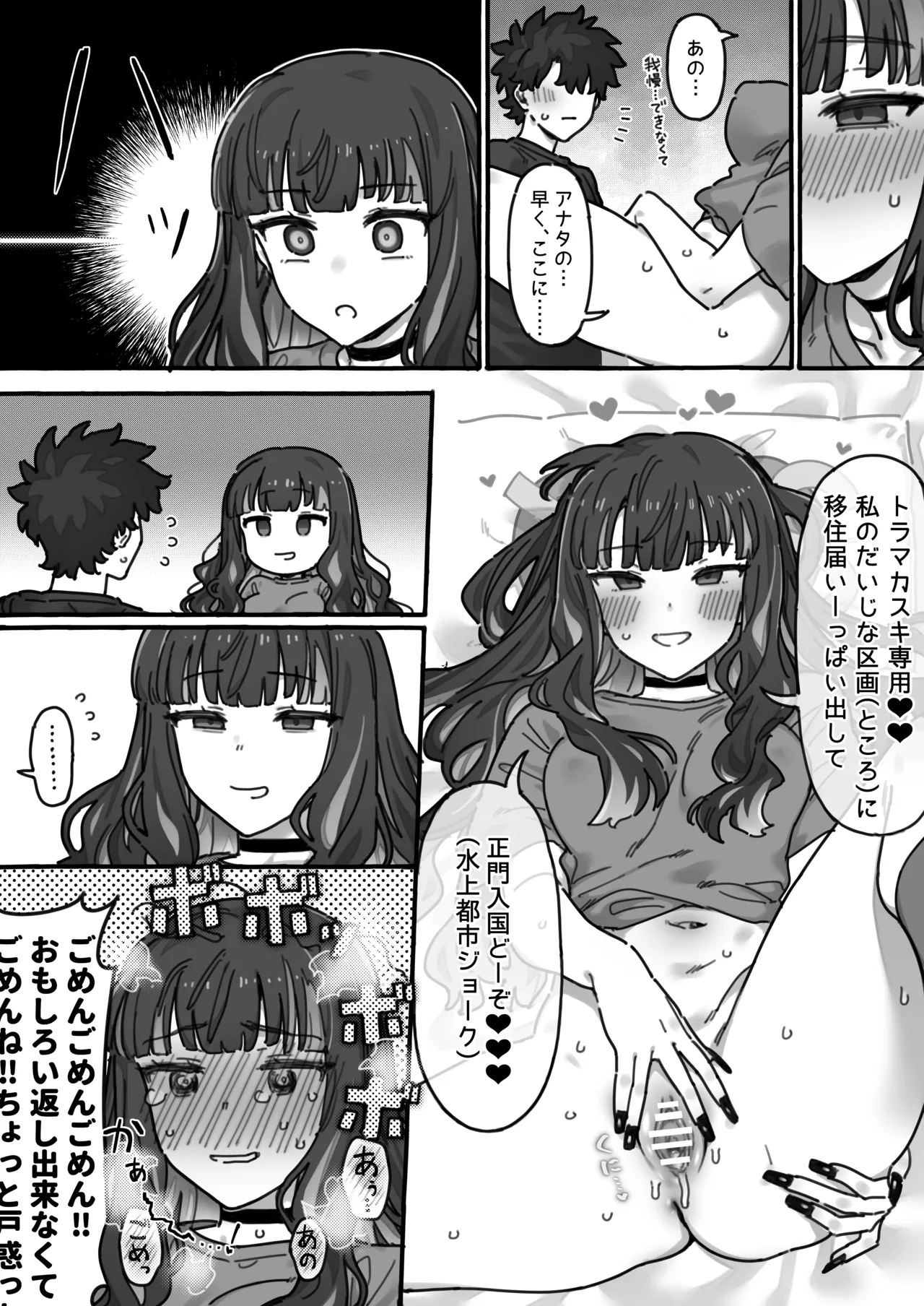 都市型セクハラジョーク🏢 Page.2