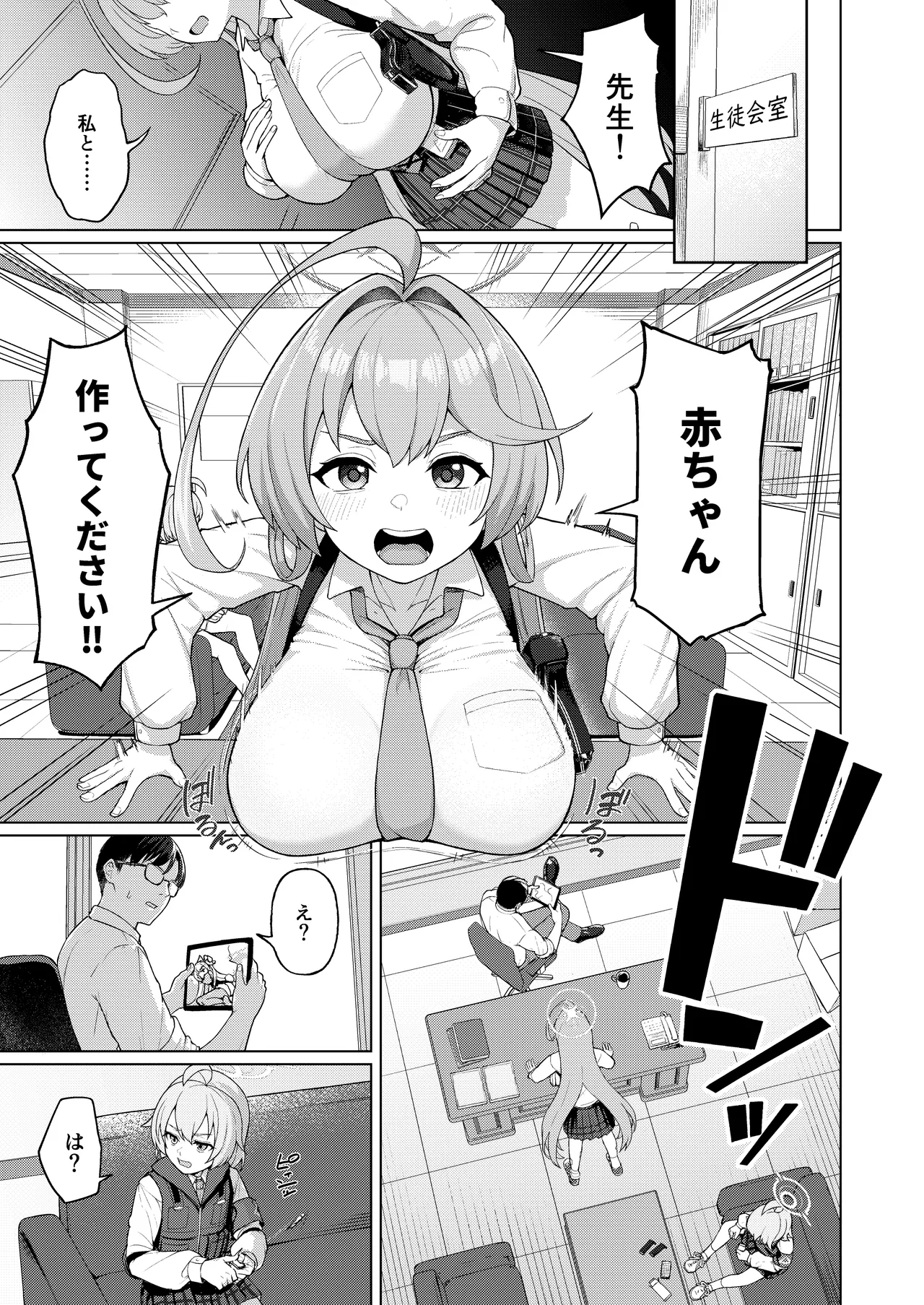 ユメの中で (先行版) Page.2
