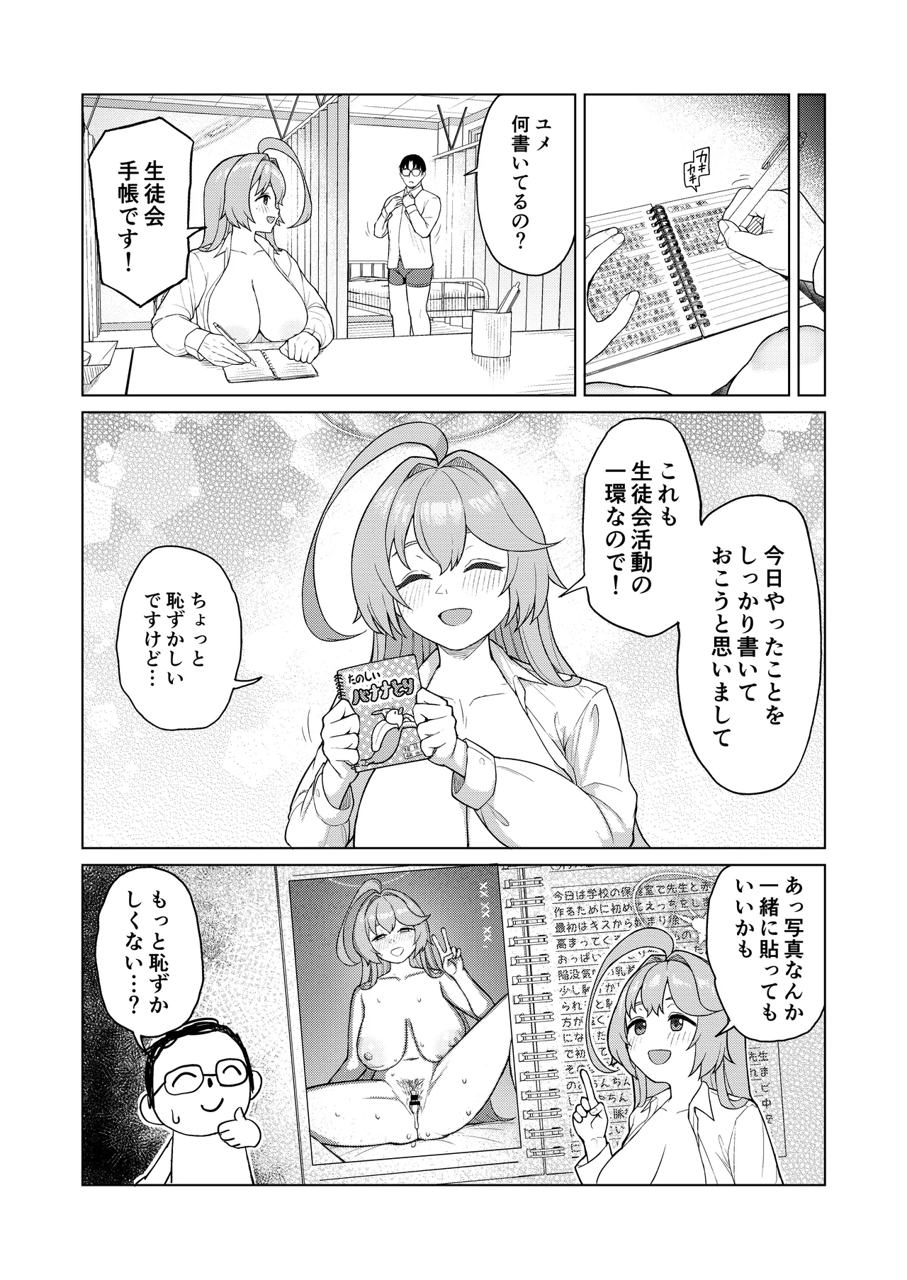 ユメの中で (先行版) Page.29