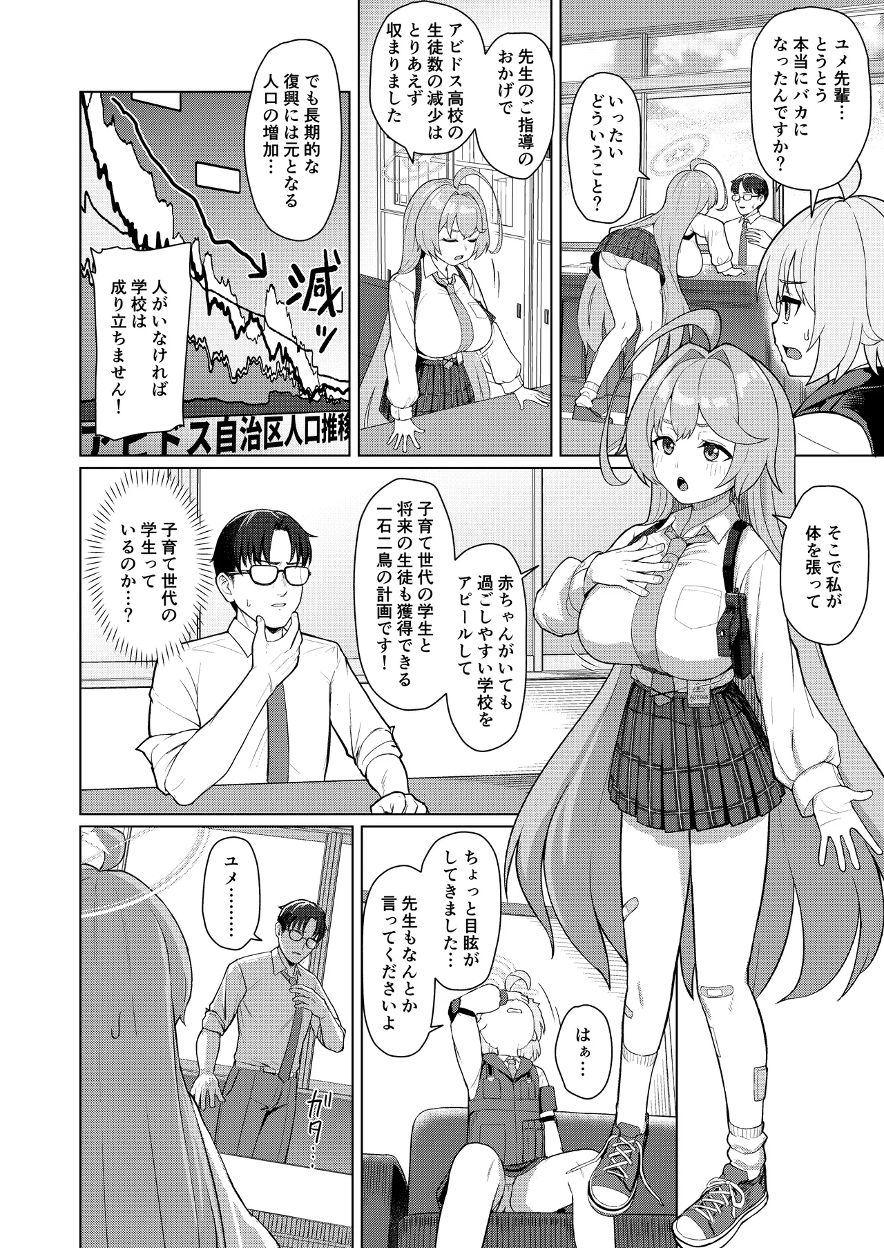 ユメの中で (先行版) Page.3