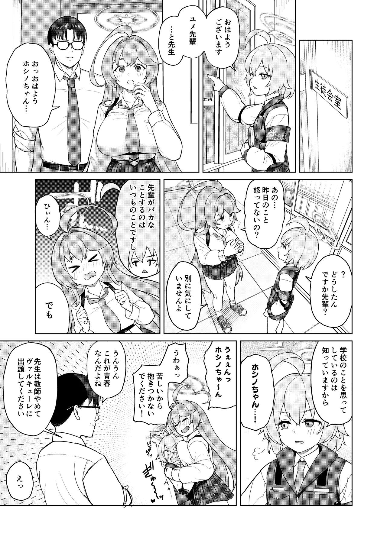 ユメの中で (先行版) Page.30
